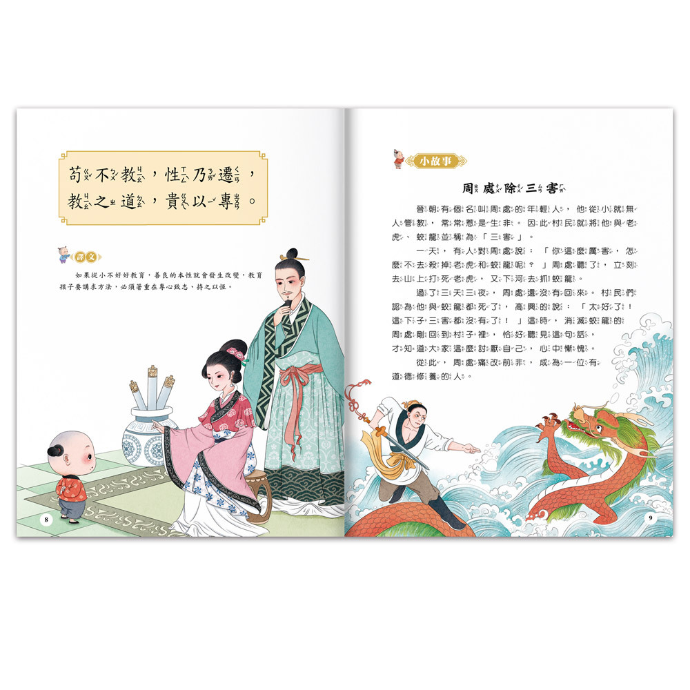 兒童必讀經典文學-兒童文化經典：三字經