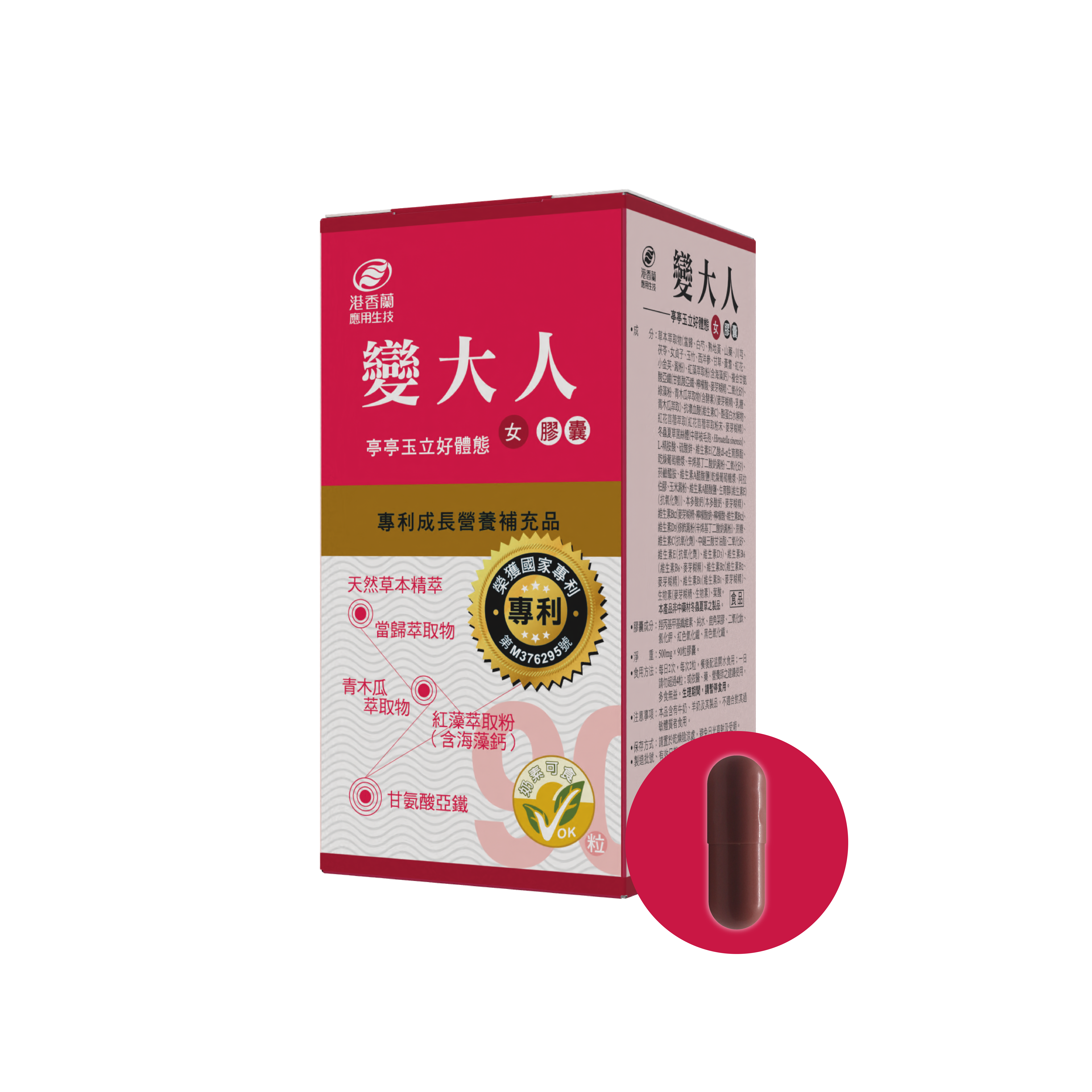 變大人-女｜膠囊｜90粒