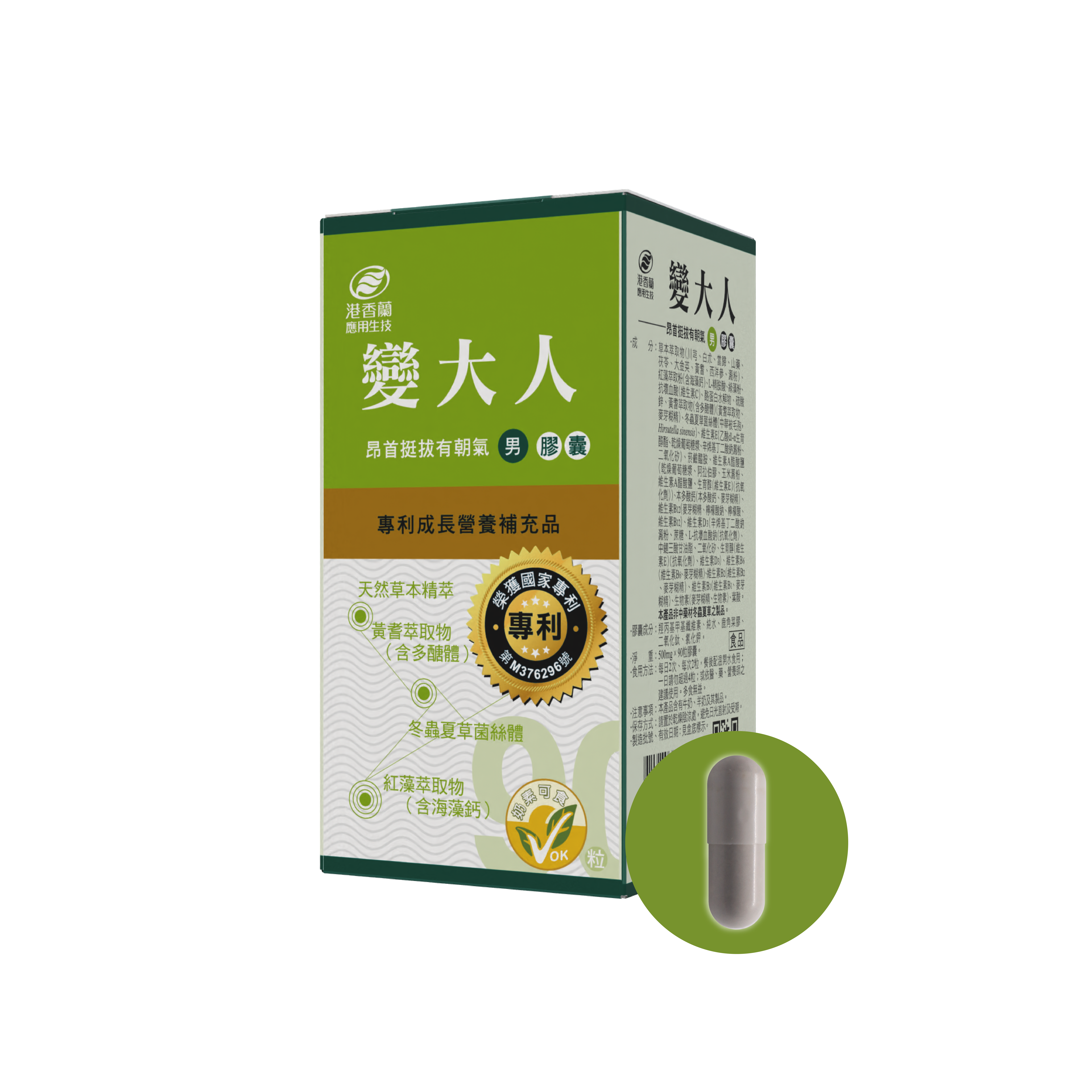 變大人-男｜膠囊｜90粒
