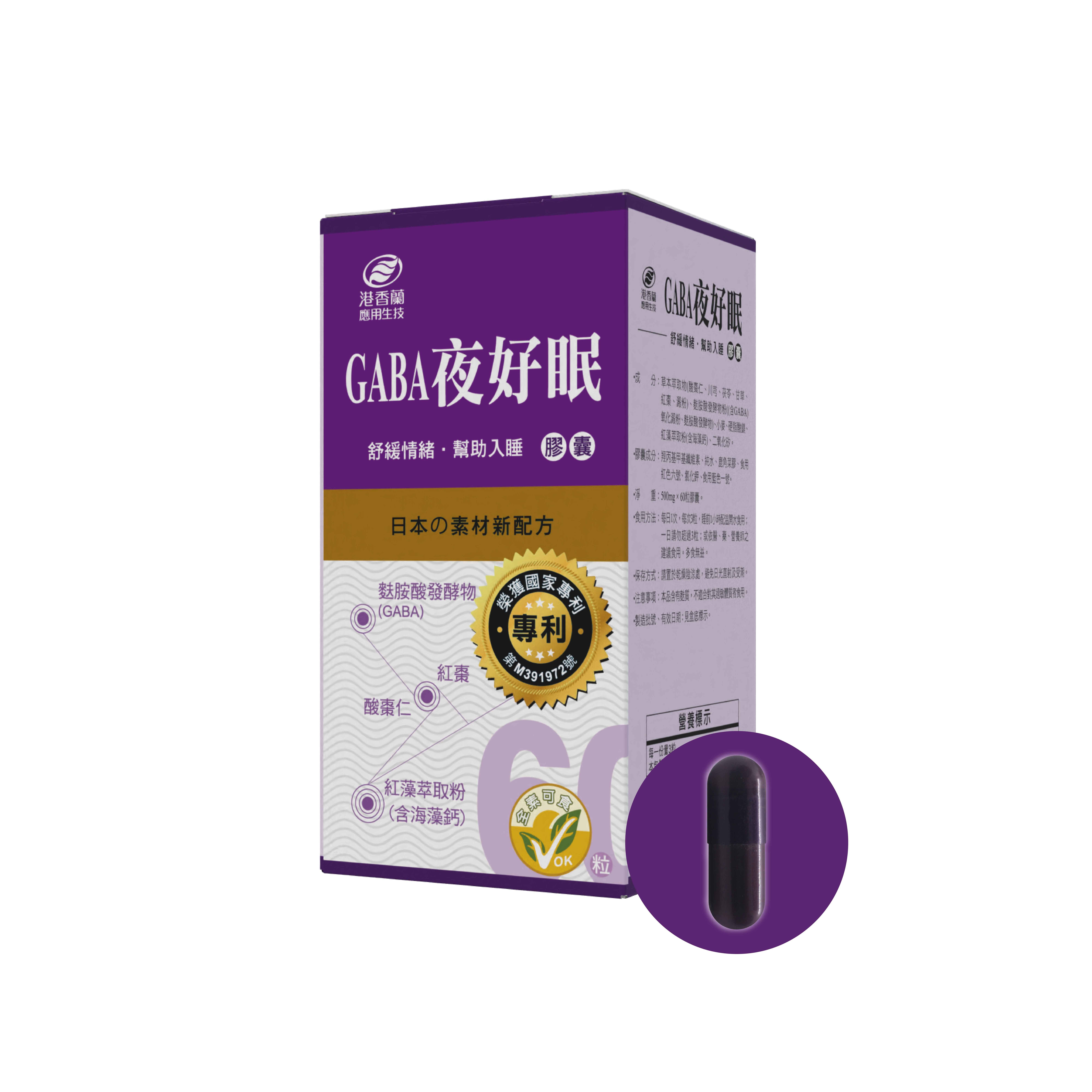 GABA 夜好眠｜膠囊｜60粒