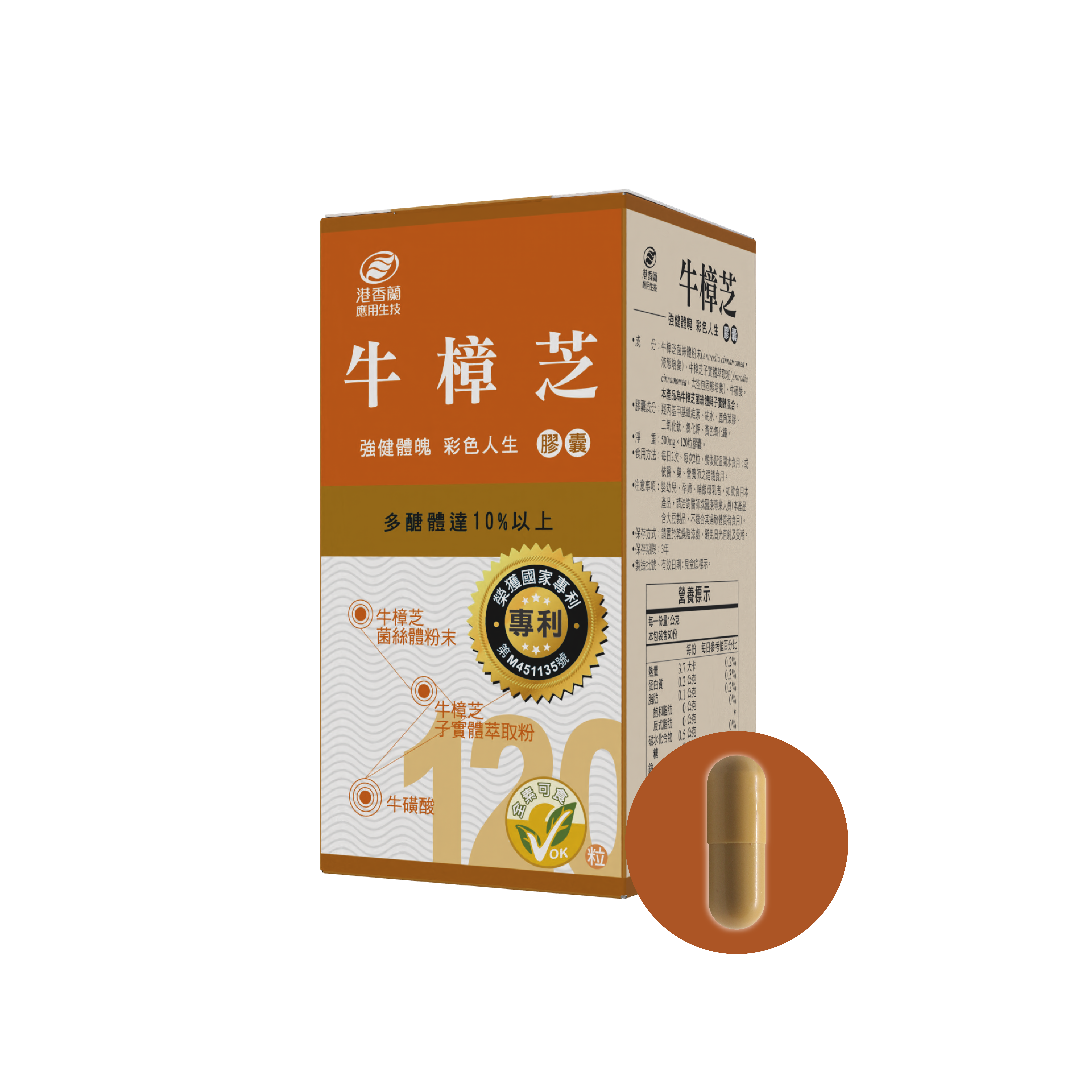 牛樟芝｜膠囊｜120粒