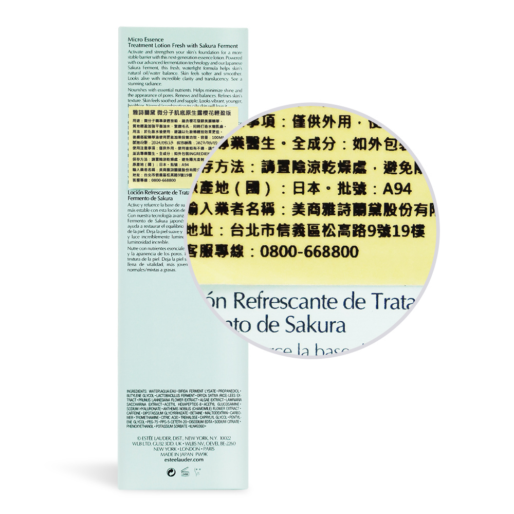 ESTEE LAUDER 雅詩蘭黛 微分子肌底原生露櫻花輕盈版(100ml)(含盒)