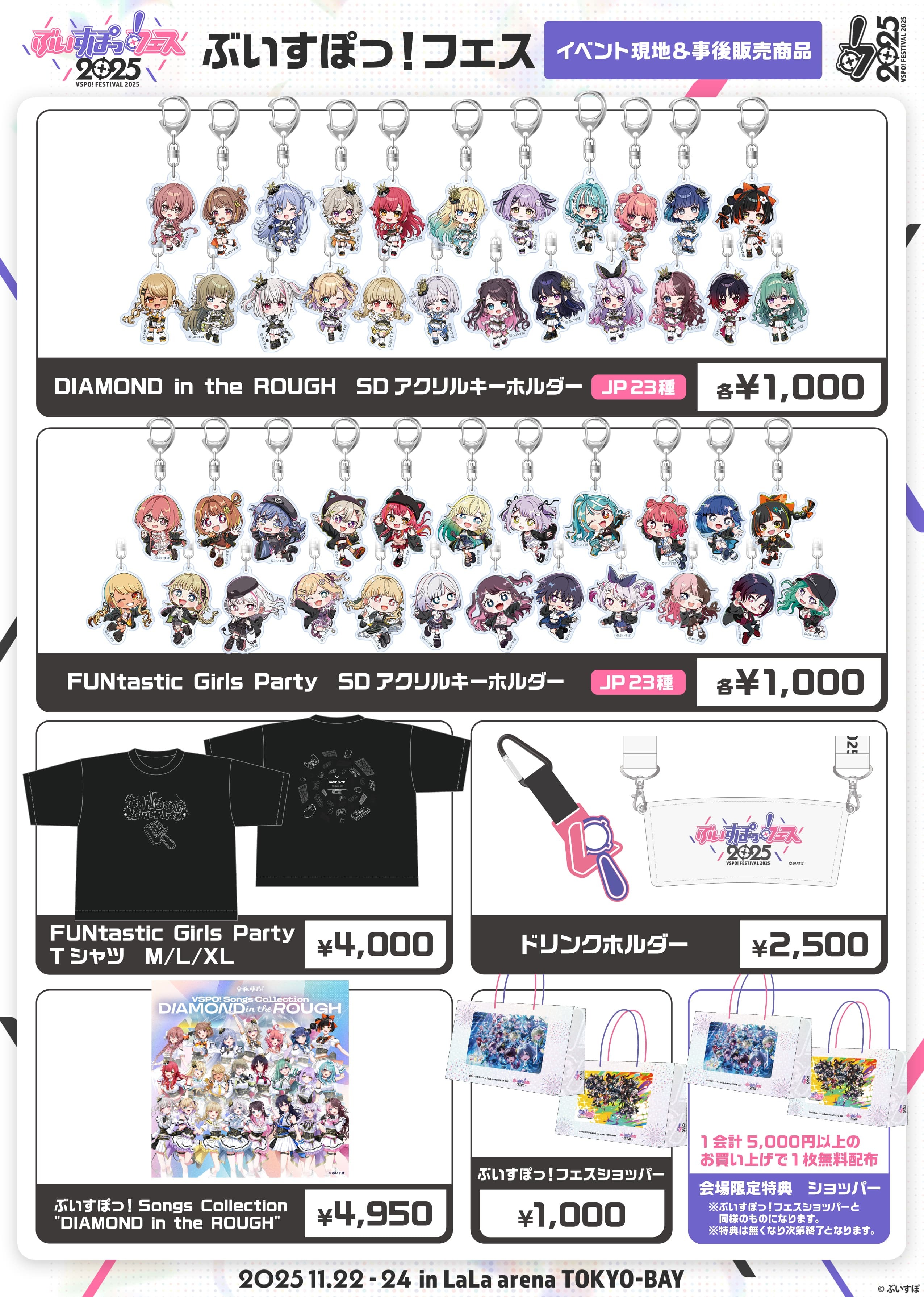 「ACG.GO」「追加商品」「事後通販」VSPO! Festival 2025 通販周邊 #7