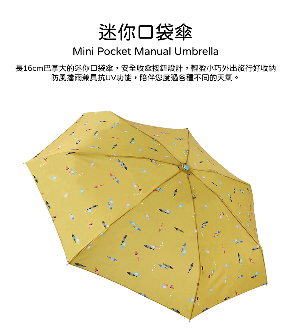 RAINSTORY海洋星球抗UV手開迷你口袋傘