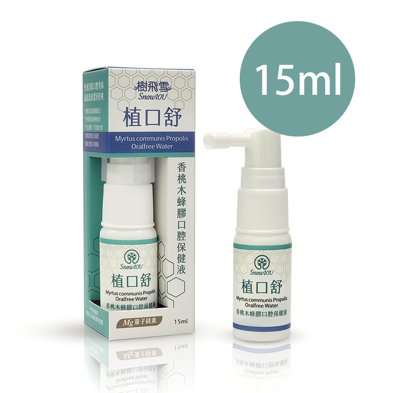 【樹飛雪】SnowIOU 植口舒香桃木蜂膠口腔保健液 (15ml) (下1出5)