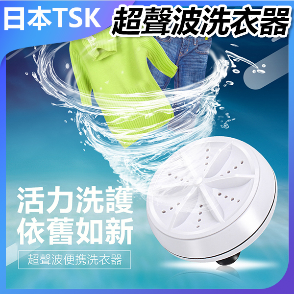 JTSK Japan Portable Ultrasonic Turbine Washing Machine, Turbine Washing Machine, Ultrasonic, Portable Design, Travel Essential P2667