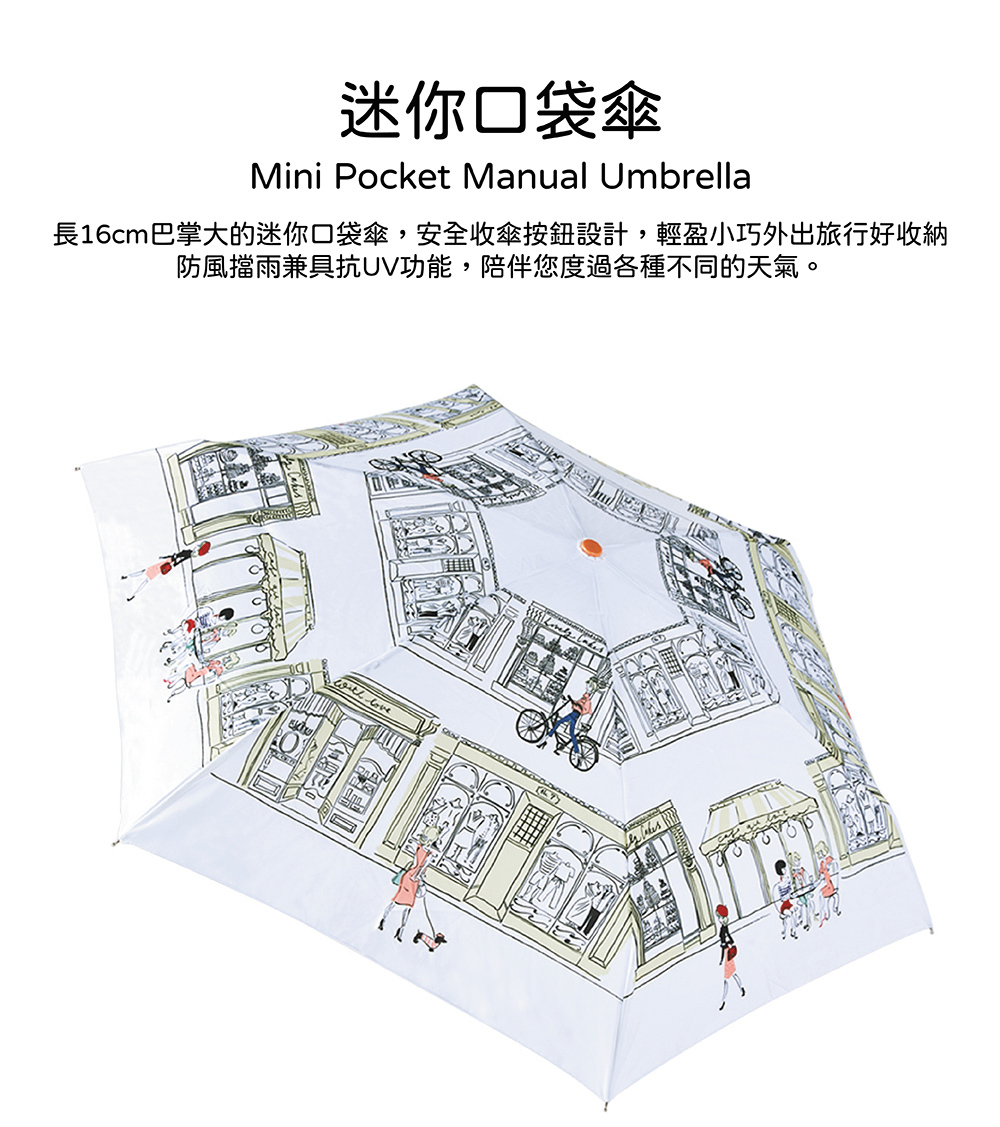 RAINSTORY漫步巴黎抗UV手開迷你口袋傘