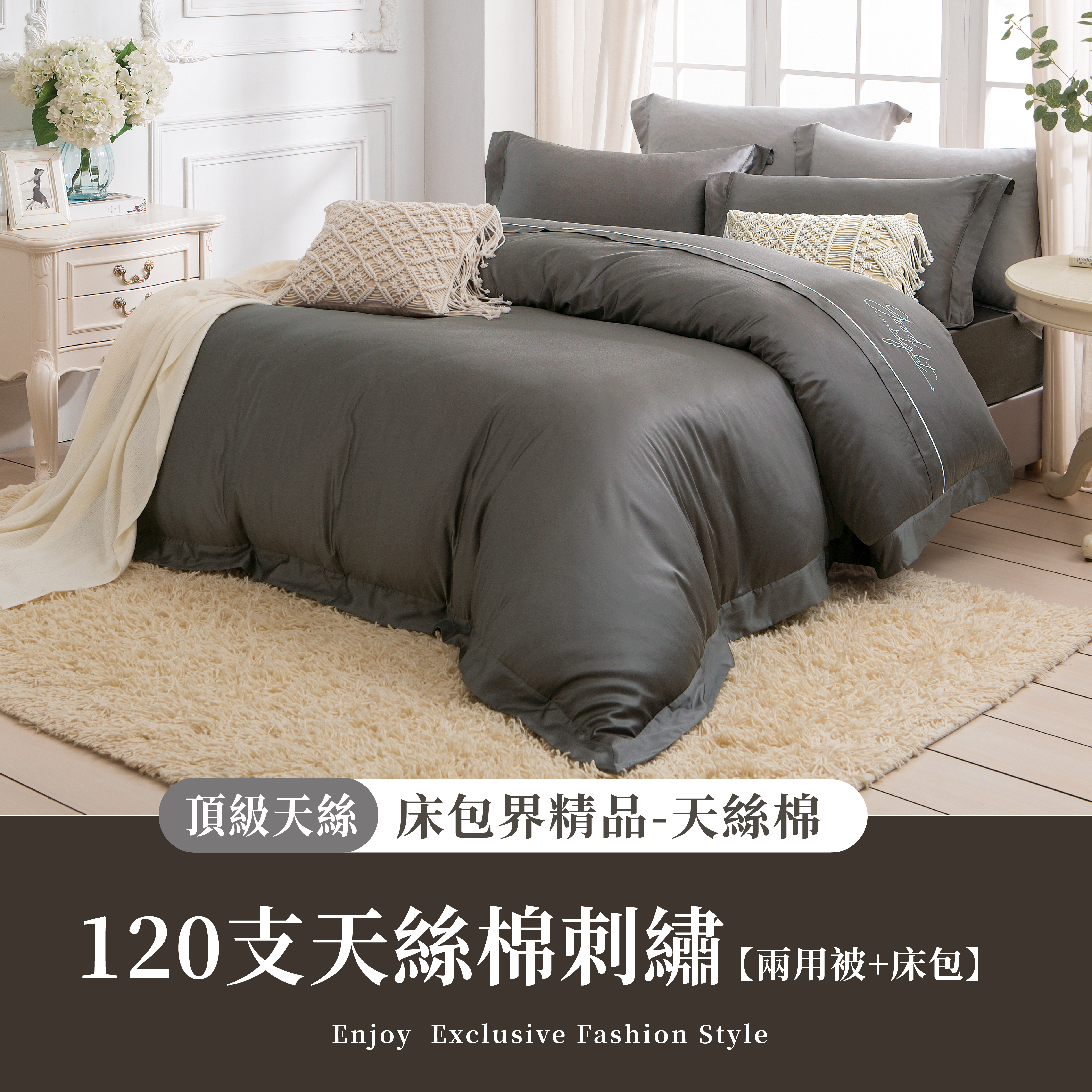 【床包界精品】120支天絲棉刺繡翅膀款【添加長絨棉】月宿灰(有單人)