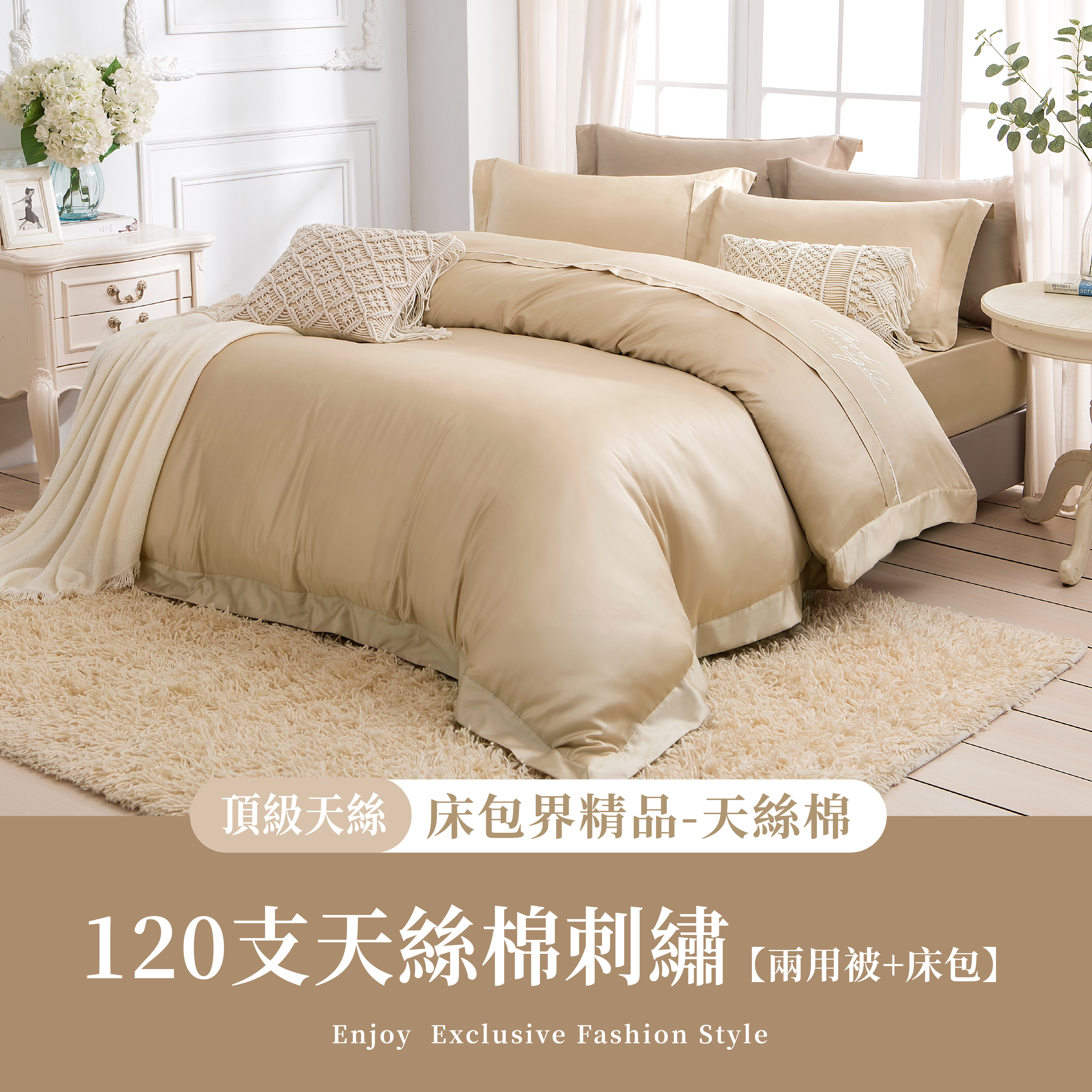 【床包界精品】120支天絲棉刺繡翅膀款【添加長絨棉】流光金(有單人)