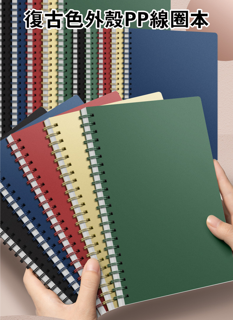 復古色外殼PP線圈本 ST5750