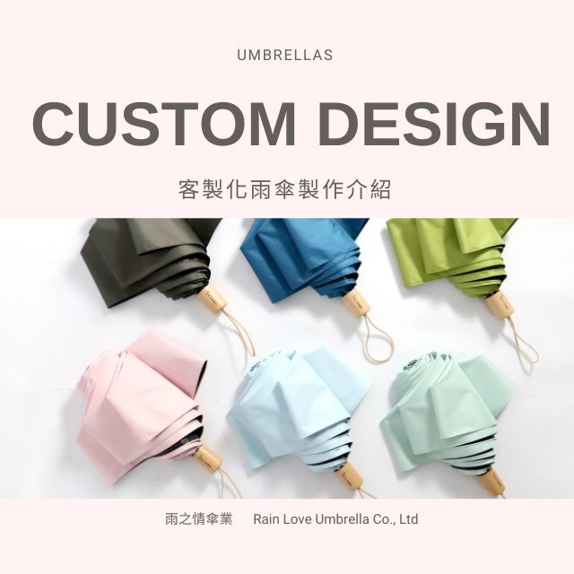 客製化雨傘,創意雨傘,雨傘工廠,雨傘設計,廣告傘,客製化服務,印刷傘,傘印刷,logo傘,傘製作