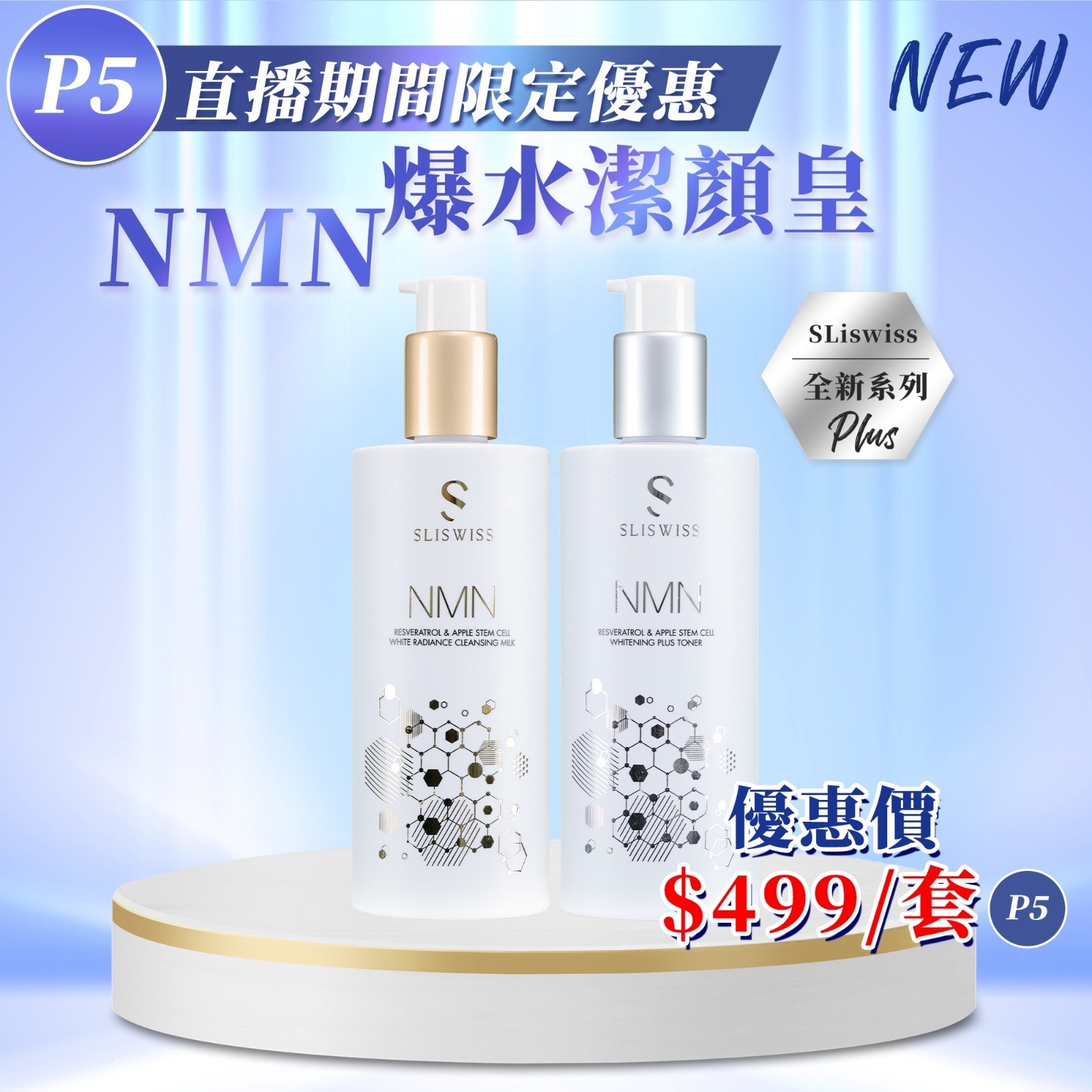 📣P5  Sliswiss 逆齡爆水潔顏套裝（ ToTo X Sliswiss 好物推介💖！ ）