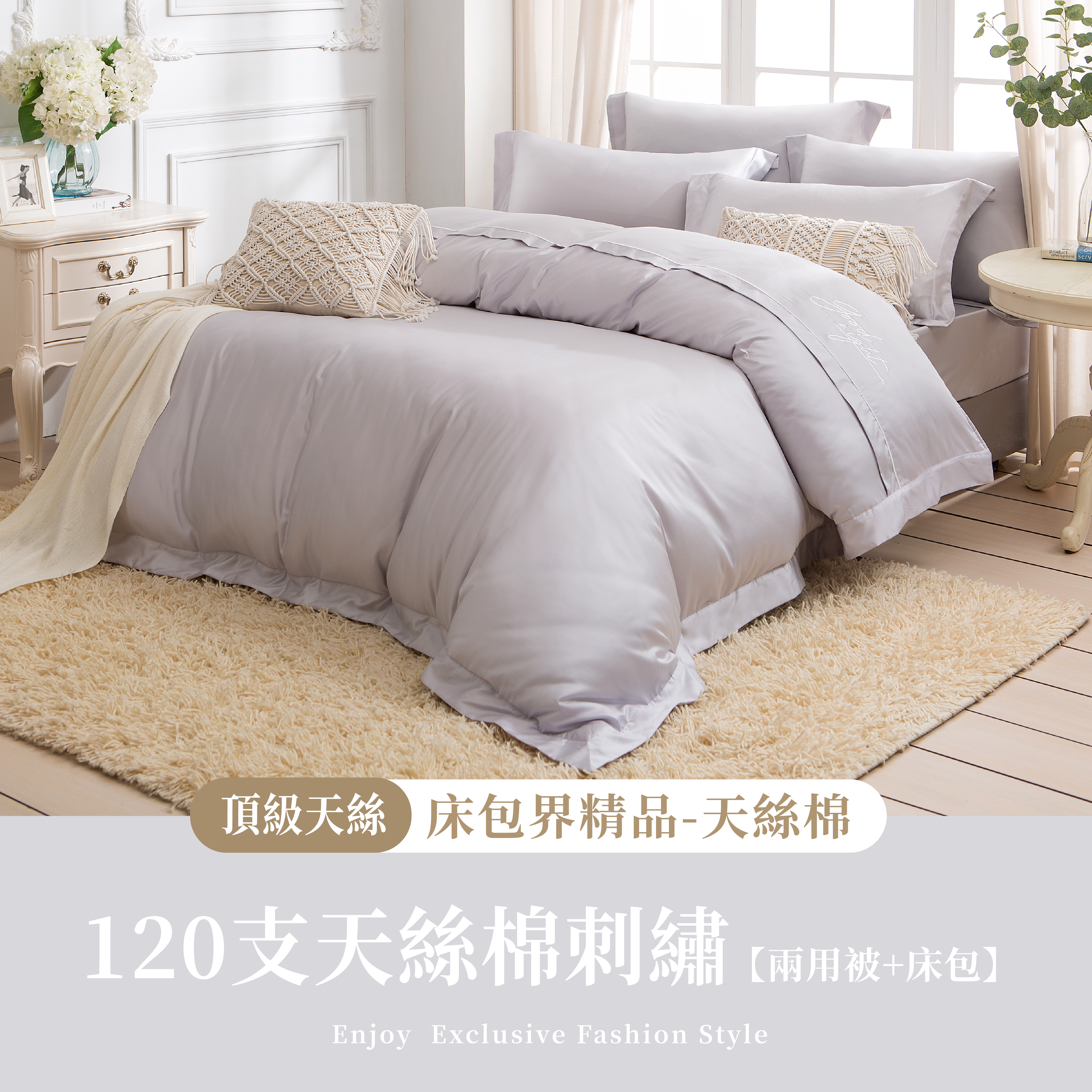 【床包界精品】120支天絲棉刺繡翅膀款【添加長絨棉】雲境灰(有單人)