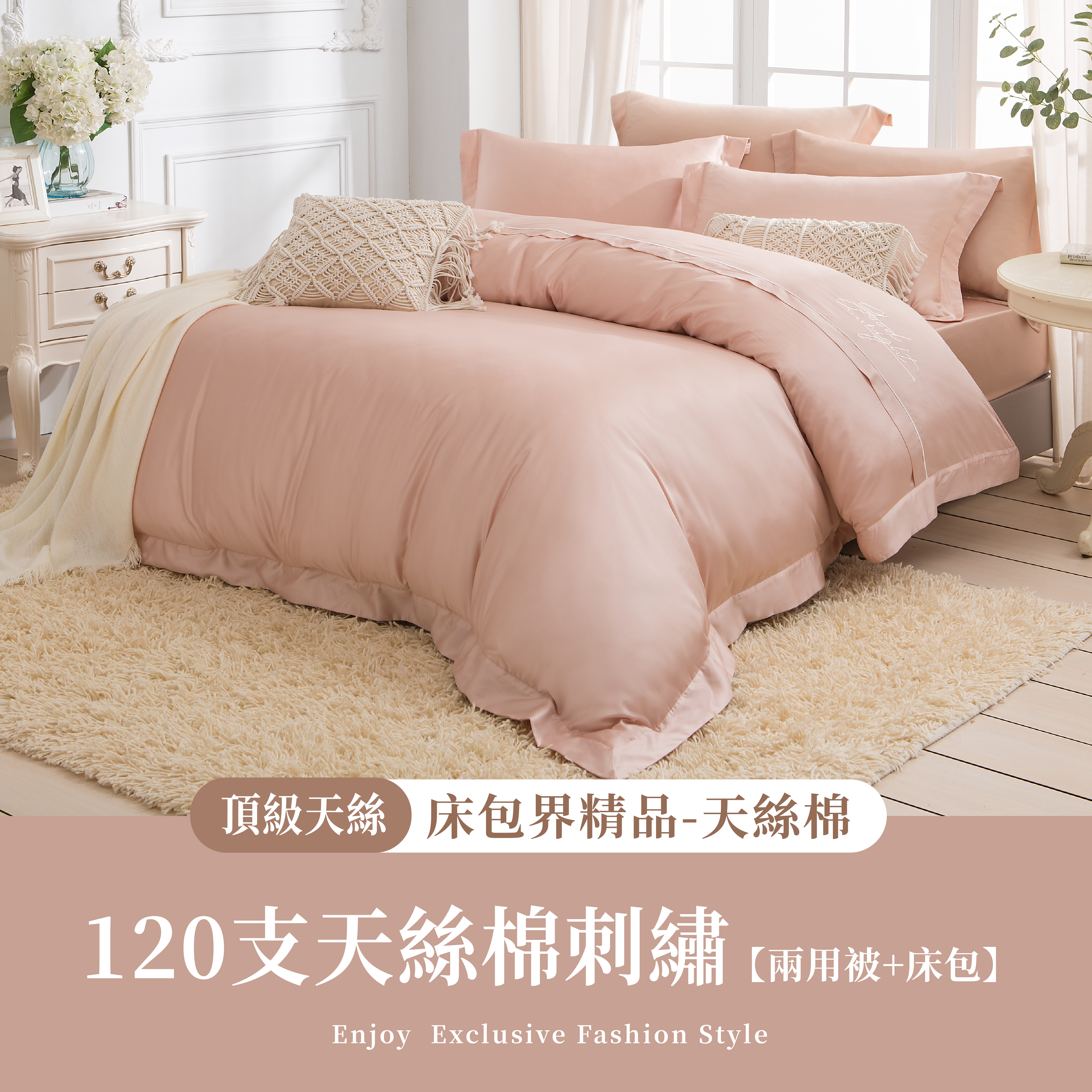 【床包界精品】120支天絲棉刺繡翅膀款【添加長絨棉】曉夢粉(有單人)