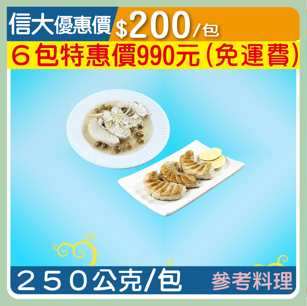 信大嚴選海鮮系列-鮮凍鮪魚腹肉排250g/包