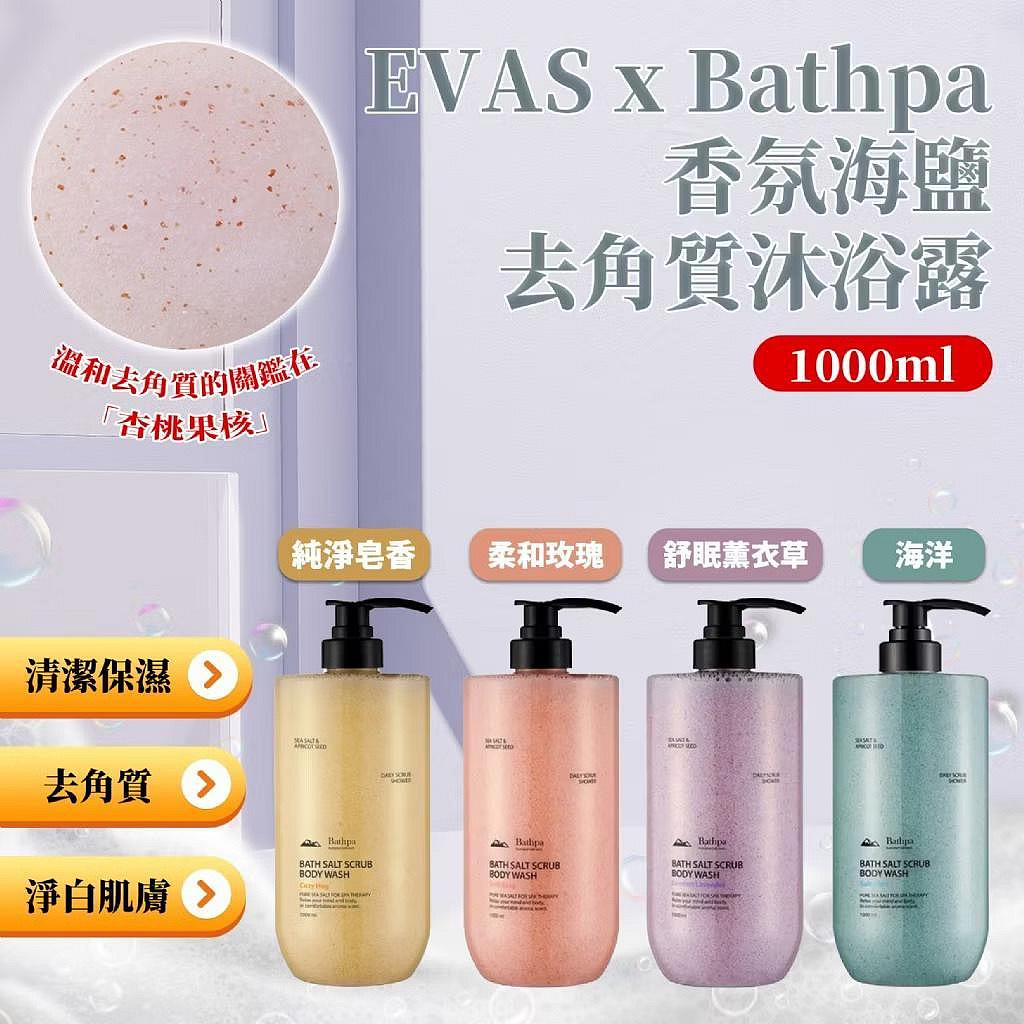 韓國海鹽精油去角質沐浴乳1000ml