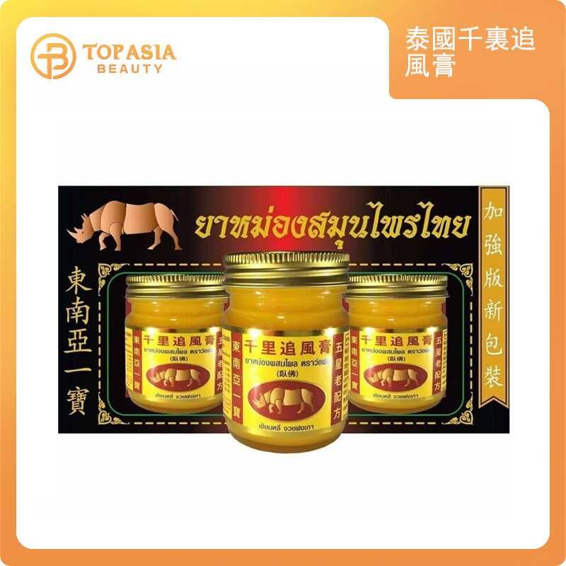 泰國千里追風膏 50克x3樽 23/08/2026
