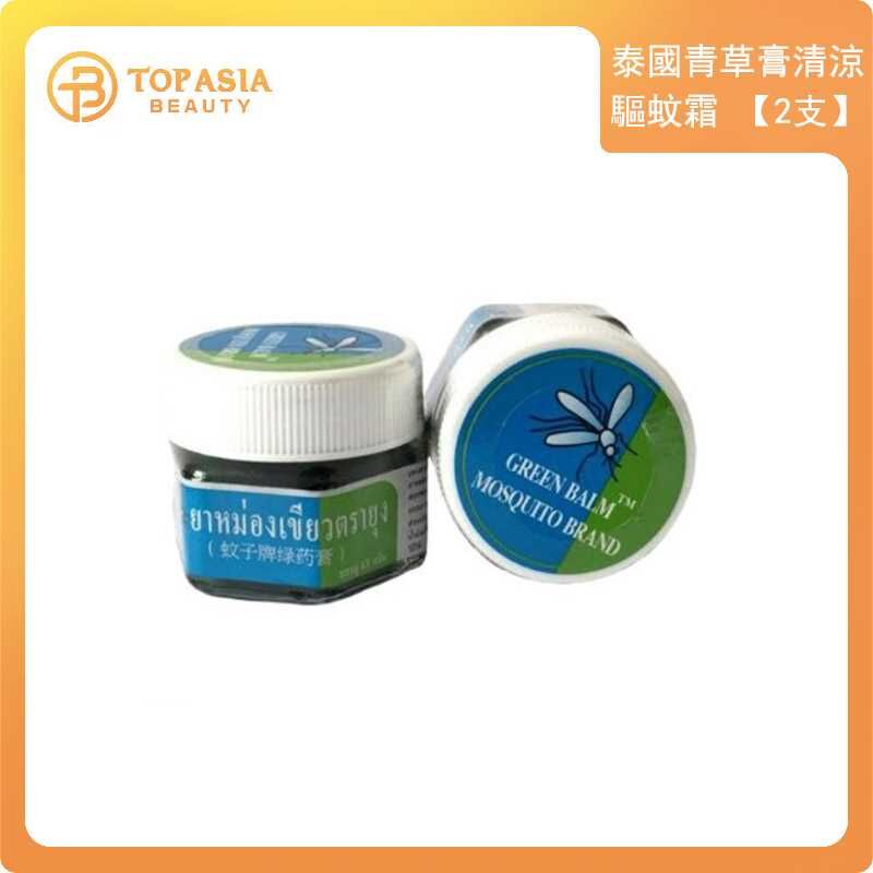 泰國青草膏清涼驅蚊霜 【2支】13/06/2027