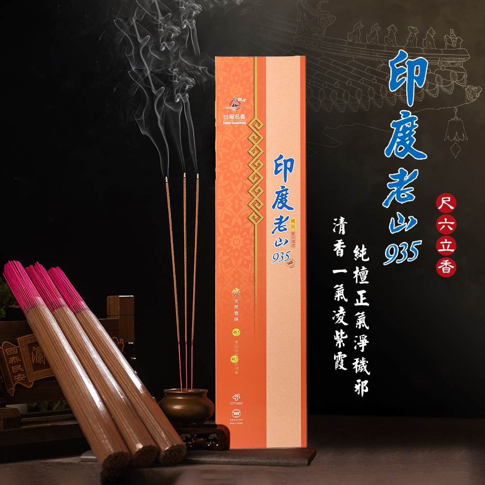 富山檀香印度檀香立香拜拜書型盒印度老山檀香清新淡雅環保微煙禮佛供佛