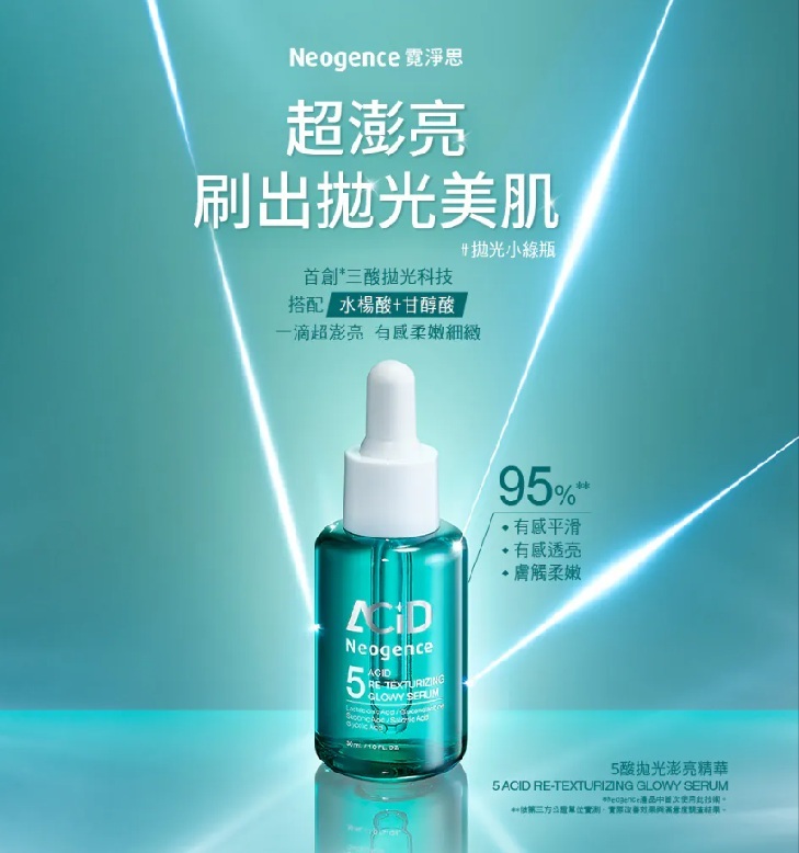 Neogence 5酸拋光澎亮精華30ml