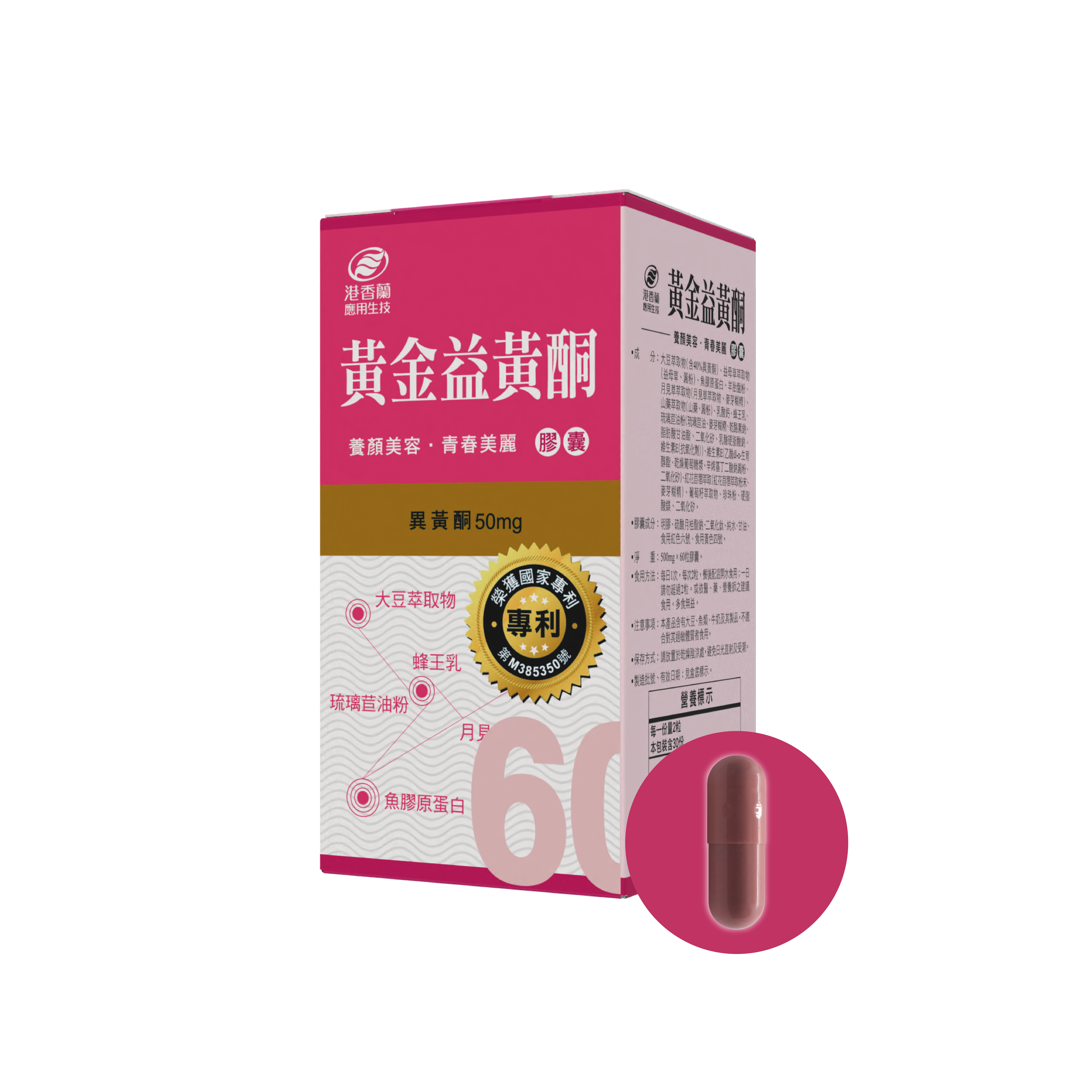 黃金益黃酮｜膠囊｜60粒