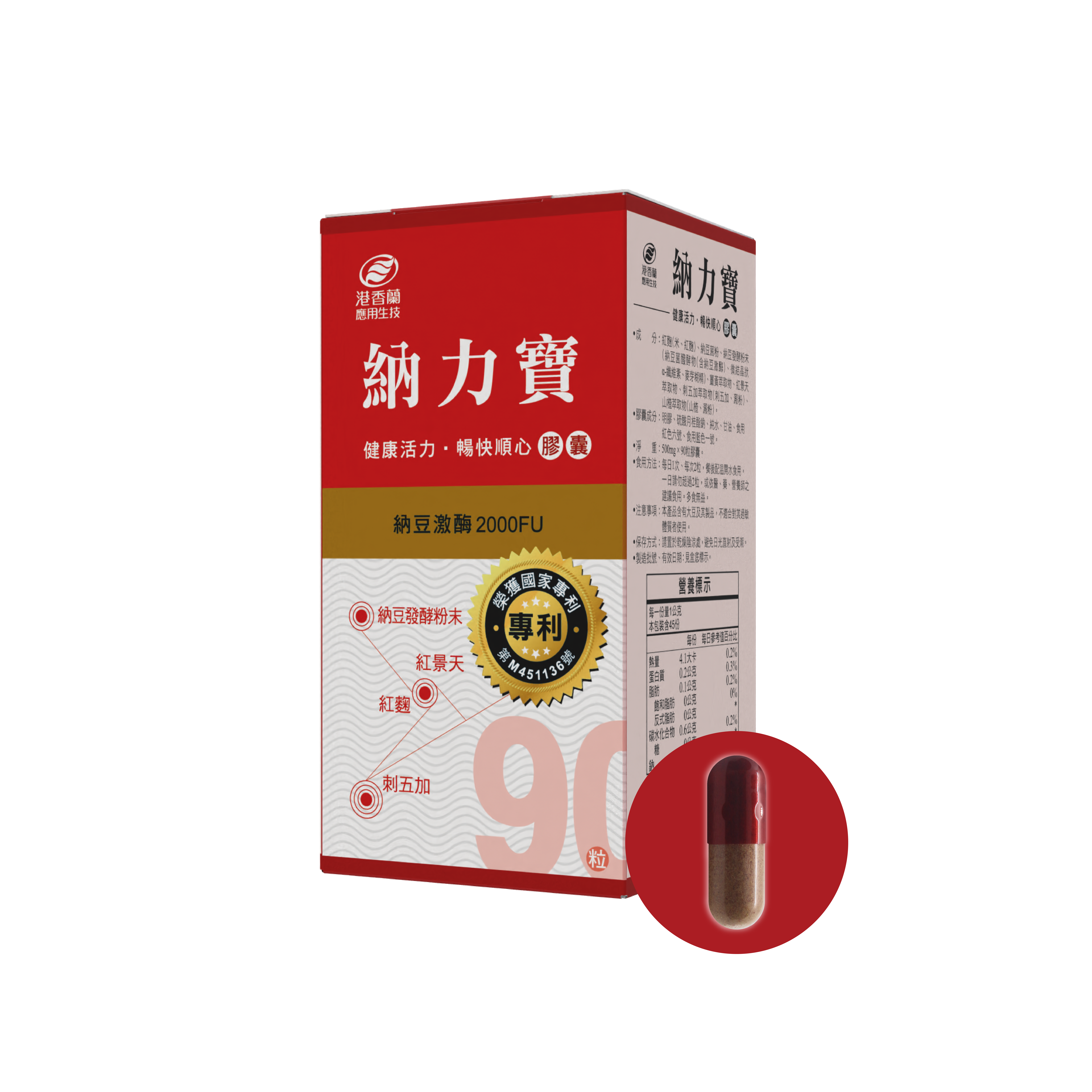納力寶｜膠囊｜90粒