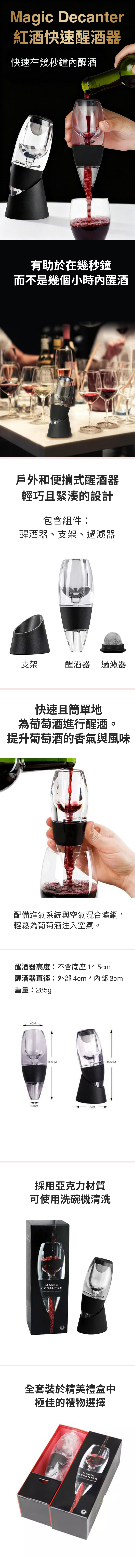 Magic decanter Classic  魔術快速醒酒器