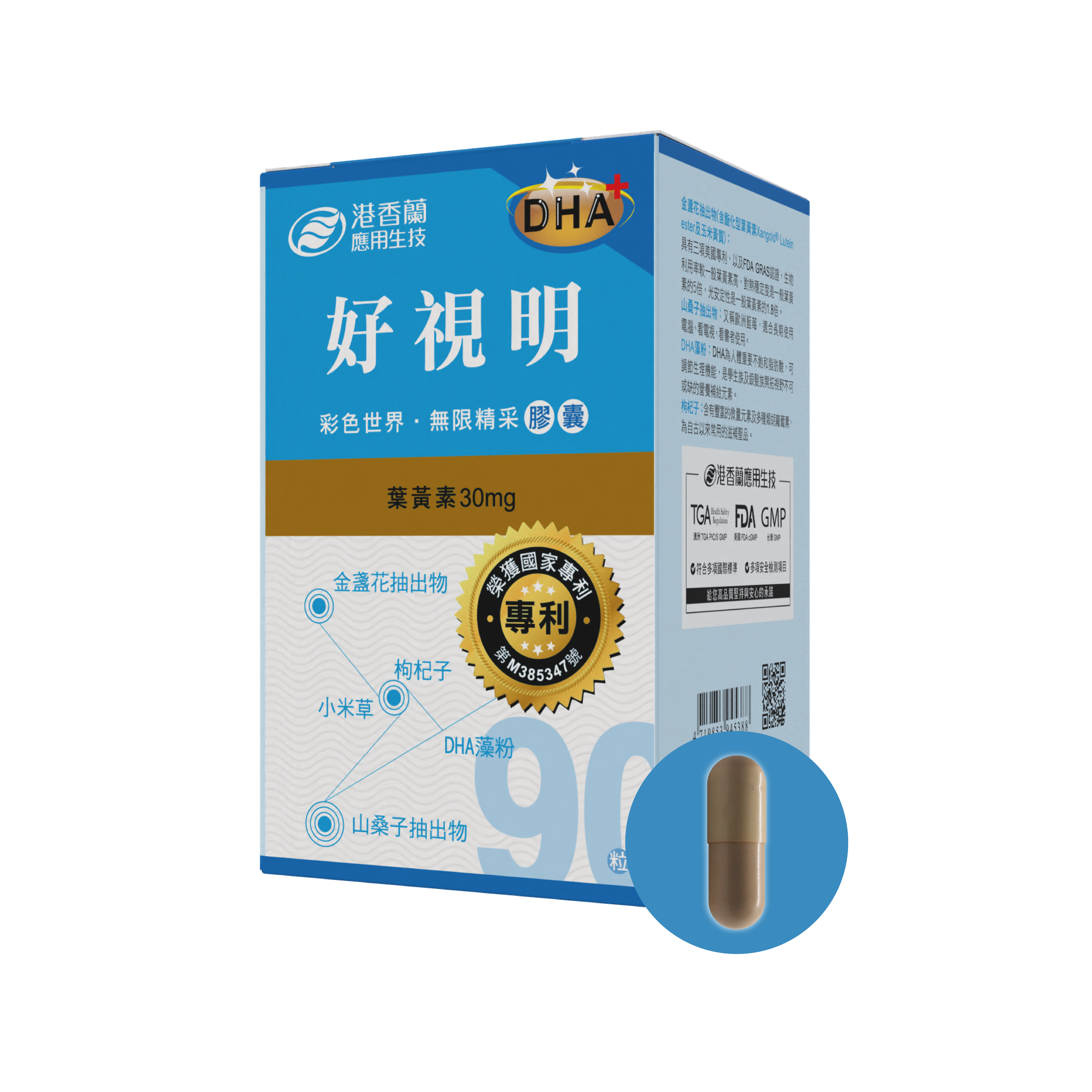 好視明｜膠囊｜90粒