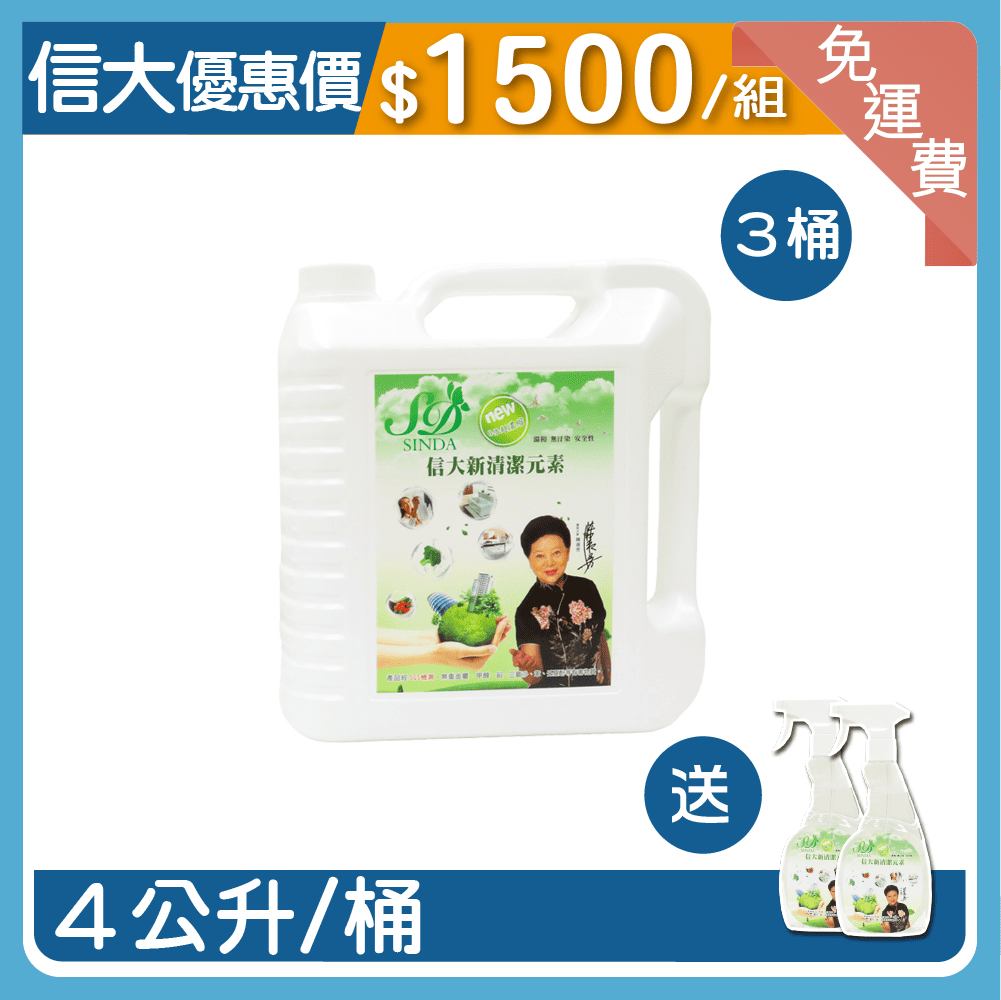 【信大】新清潔元素4公升3入組