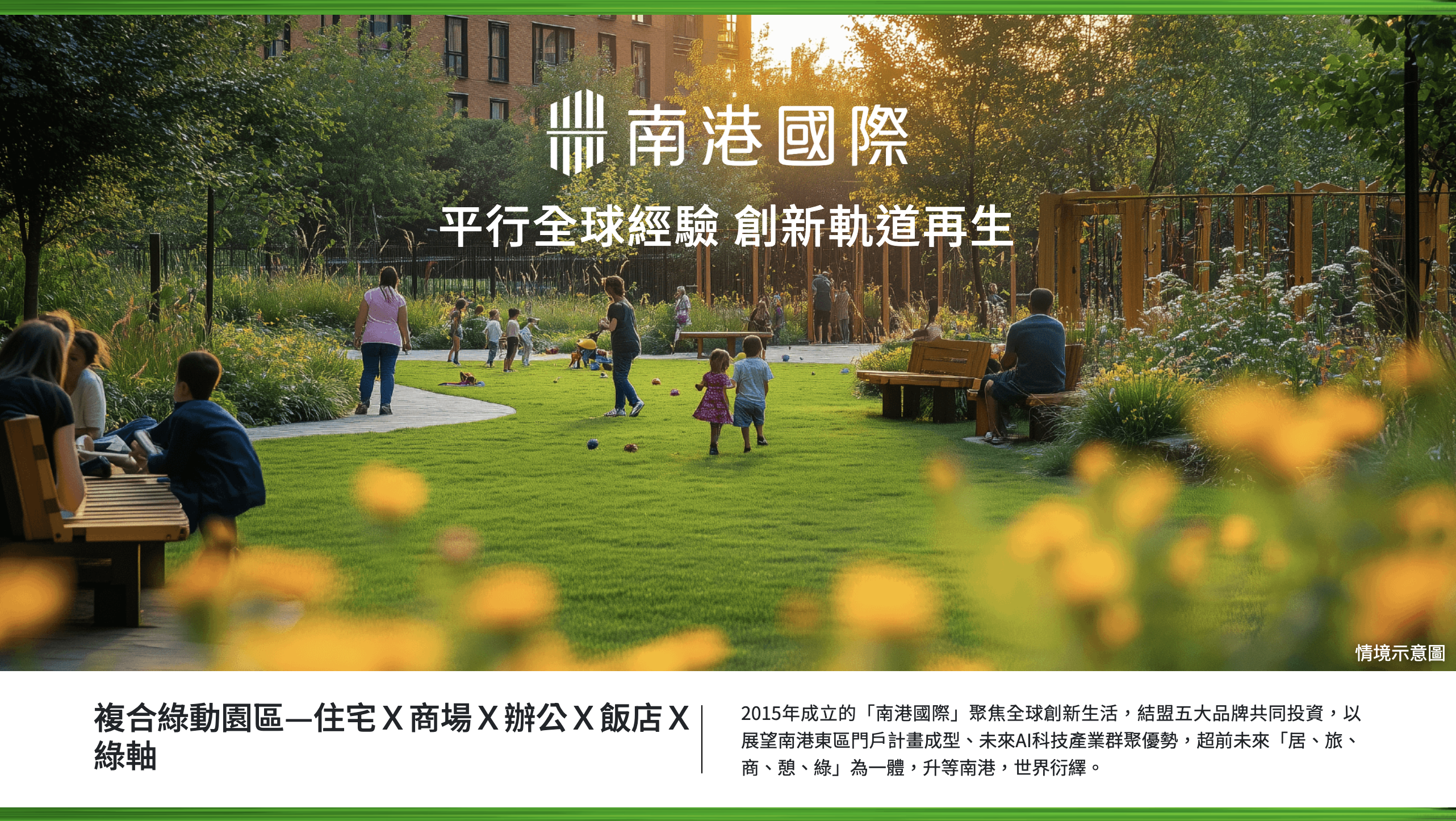 南港國際SKY PARK