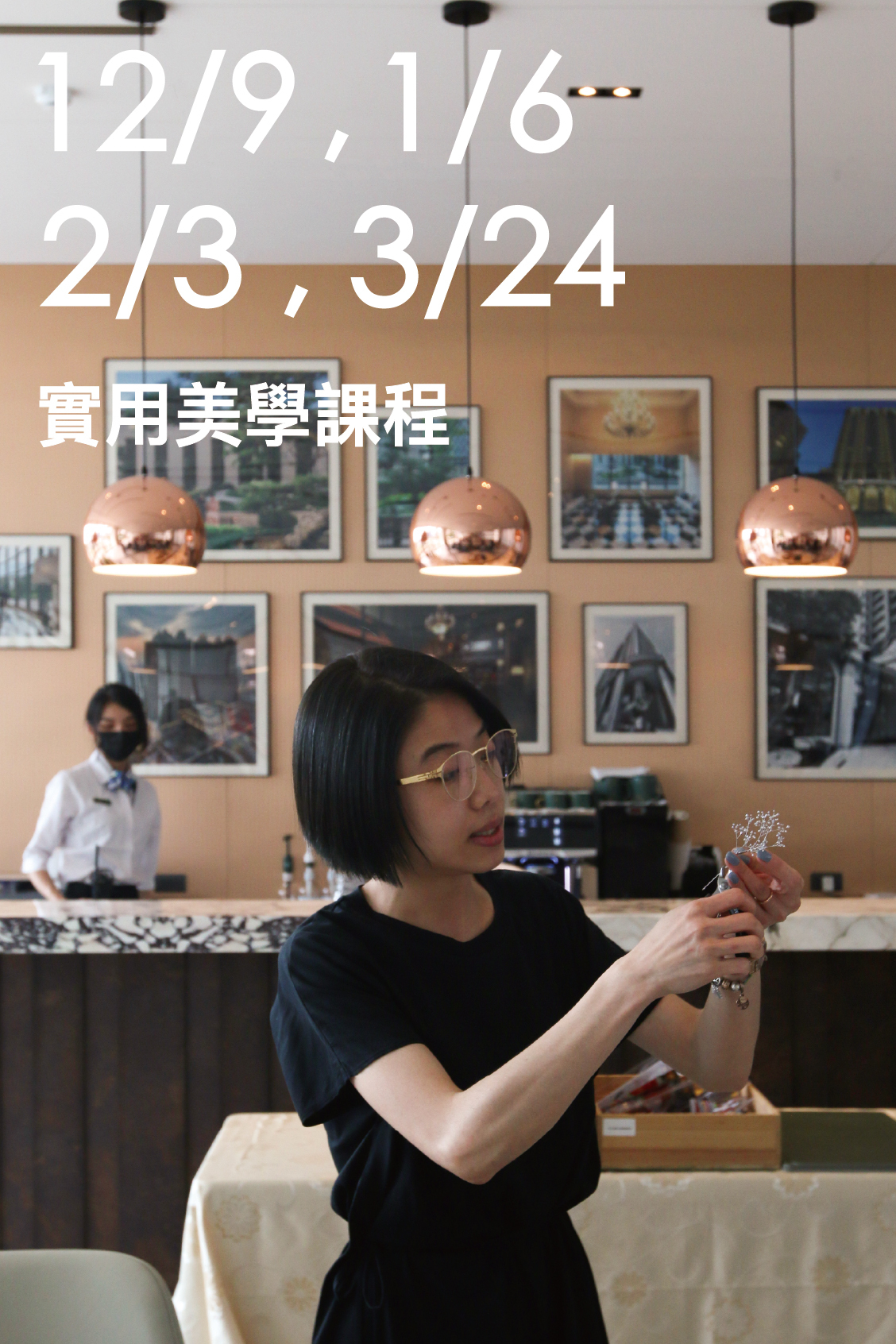 12/9 . 1/6 . 2/3 . 3/24｜輕盈 · 啟蒙 · 實用美學 花藝入門 · 生活應用