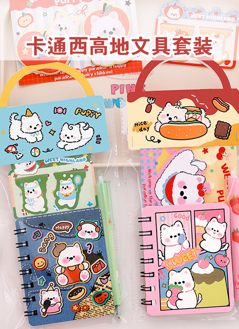 卡通西高地文具套裝 A2157