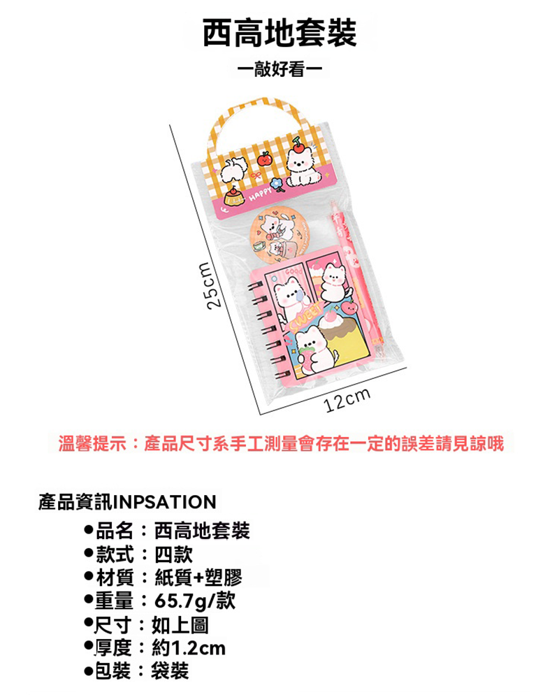 卡通西高地文具套裝 A2157