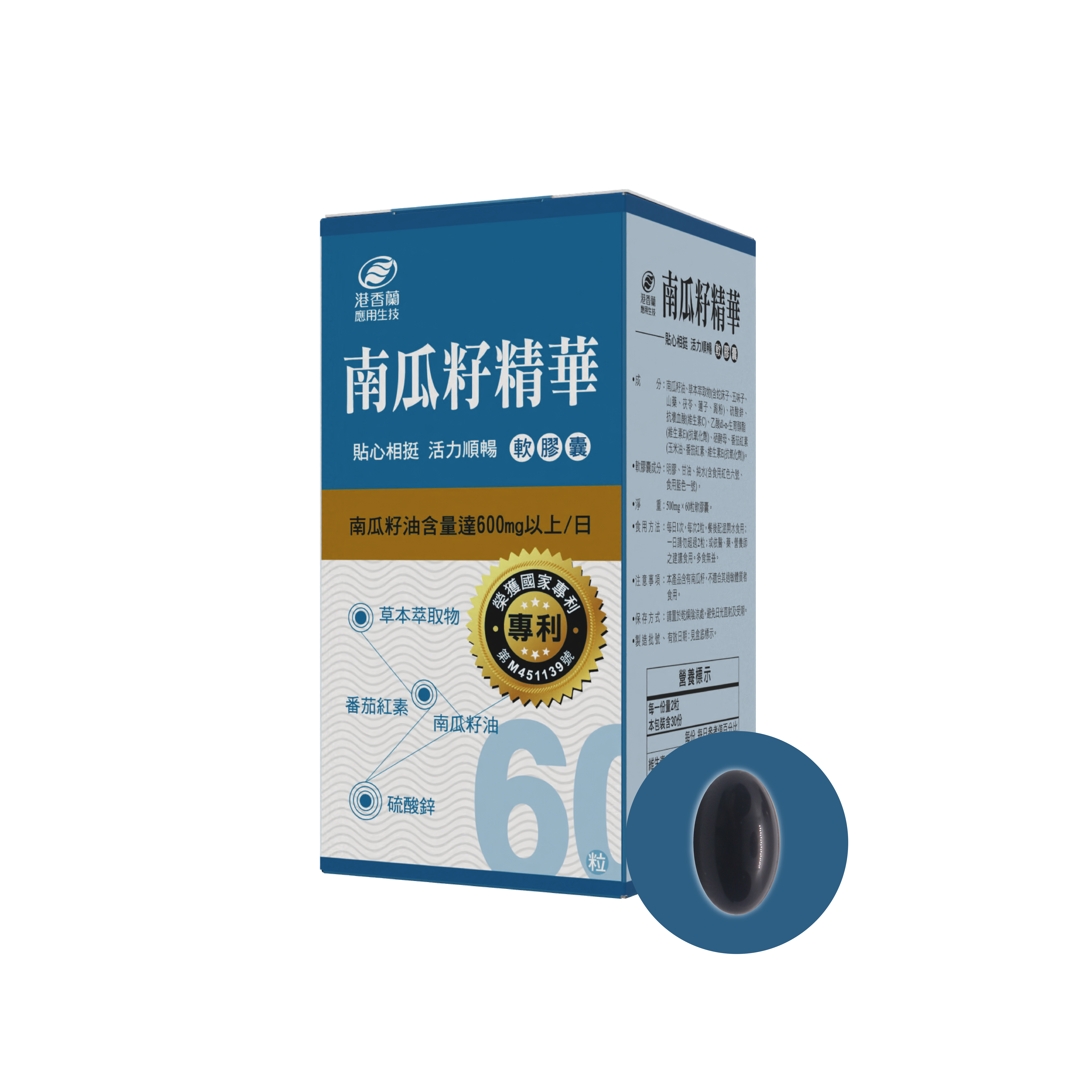 南瓜籽精華｜軟膠囊｜60粒