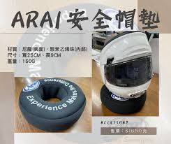 Arai安全帽甜甜圈放置墊