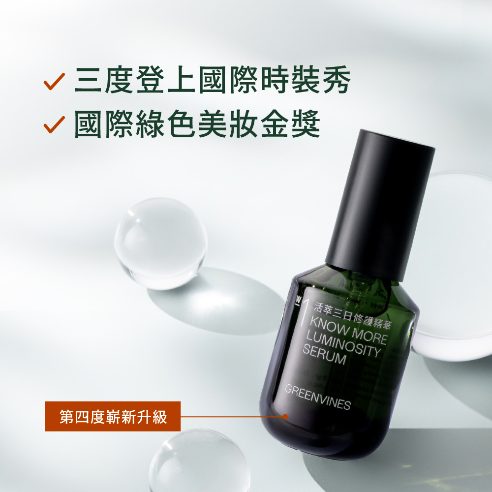 GREENVINES 緑藤生機 オイル #3、セラム #2セット　新品未使用 活萃三日修護精華—超越植萃的抗老精華液