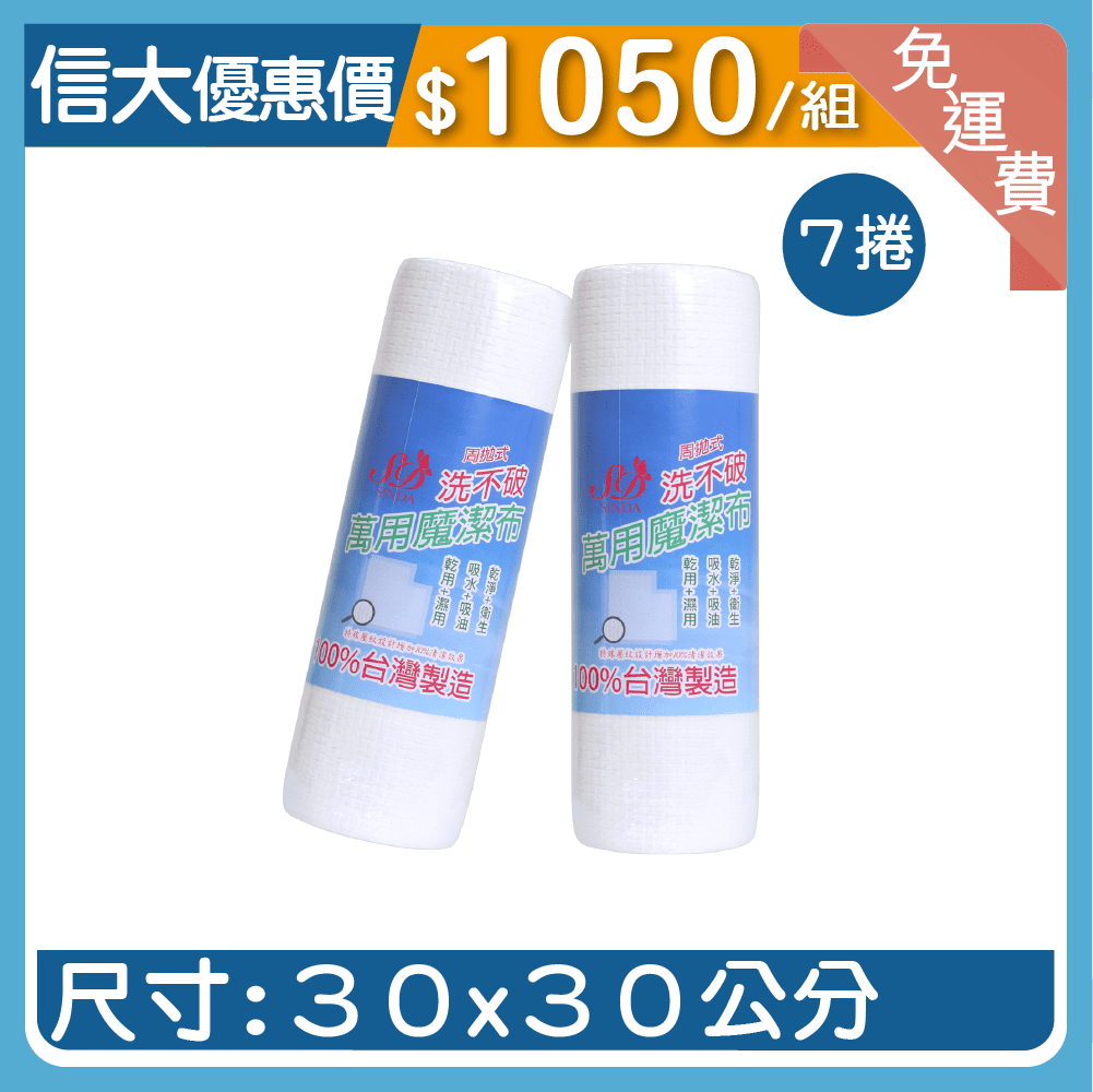 信大萬用魔潔布7卷組