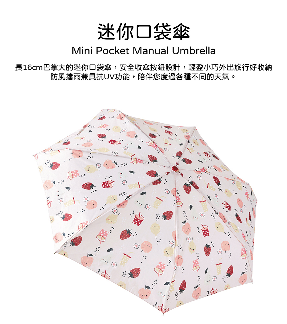 RAINSTORY莓好時光抗UV手開迷你口袋傘