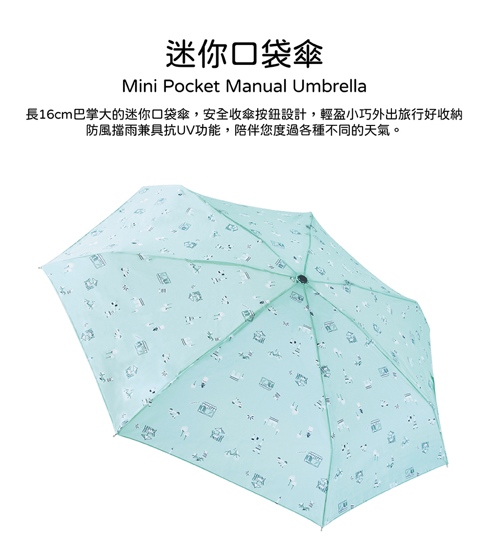 RAINSTORY香榭巴黎抗UV手開迷你口袋傘