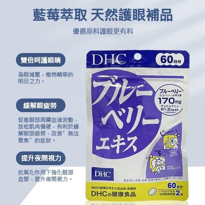 DHC 藍莓 護眼精華 膜衣錠裝 補充食品 120粒  日本製 ⏰預購商品-1月底左右到店⏰