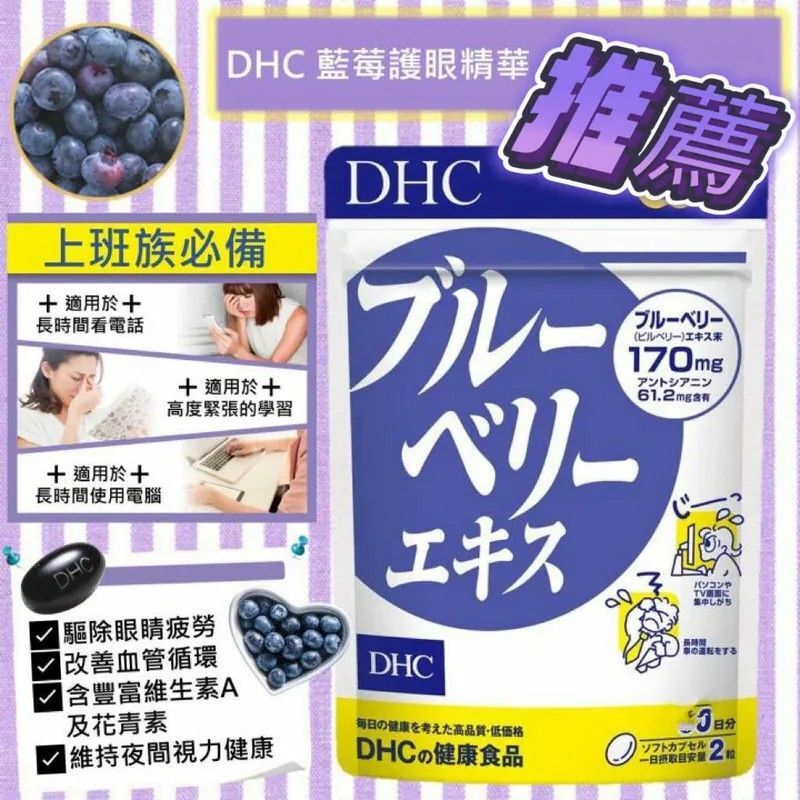 DHC 藍莓 護眼精華 膜衣錠裝 補充食品 120粒  日本製 ⏰預購商品-1月底左右到店⏰