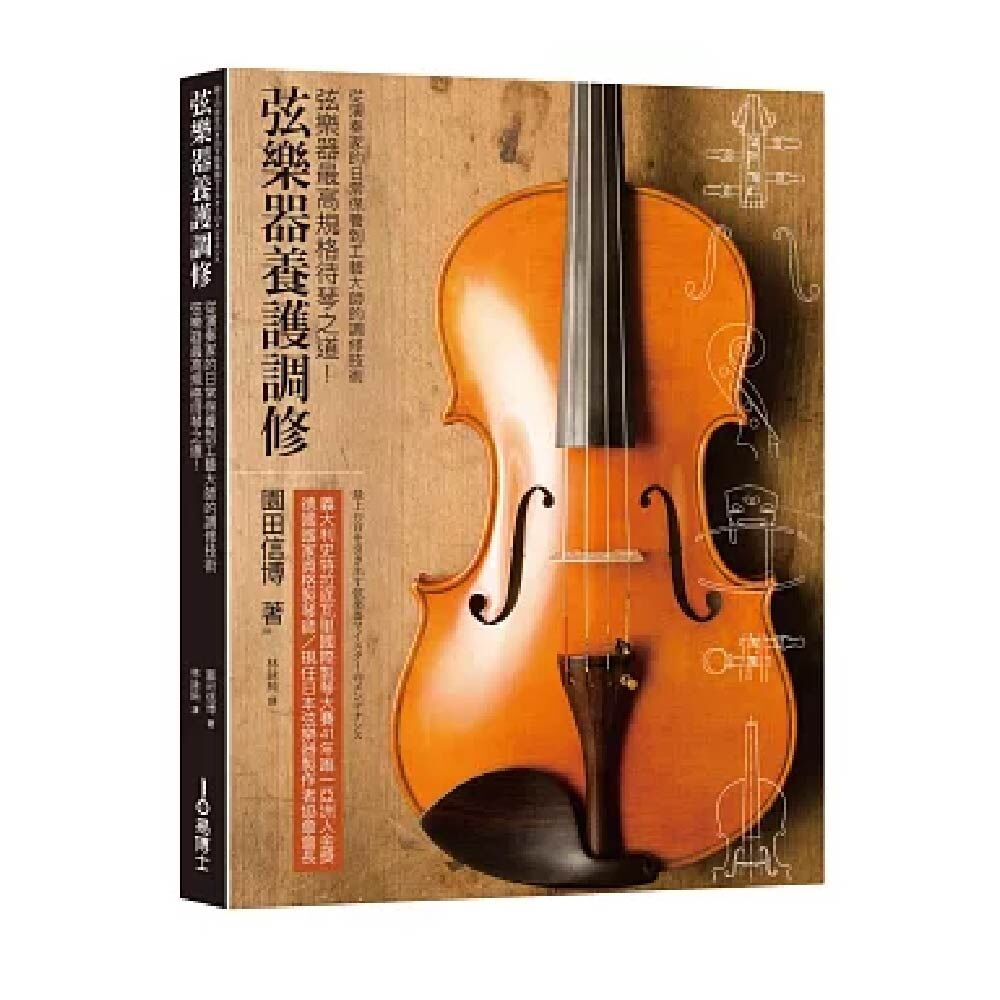 易博士 易博士 / 弦樂器養護調修 — 三峽弦樂器