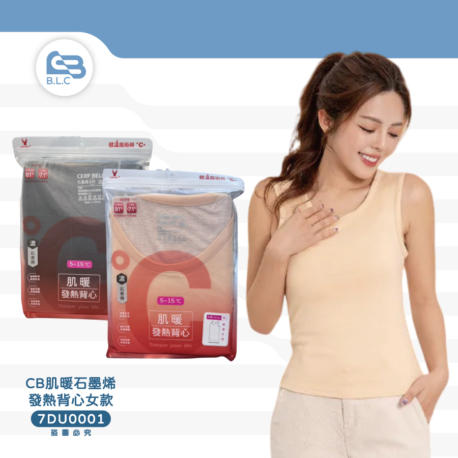 CB肌暖石墨烯發熱背心女款7DU0001