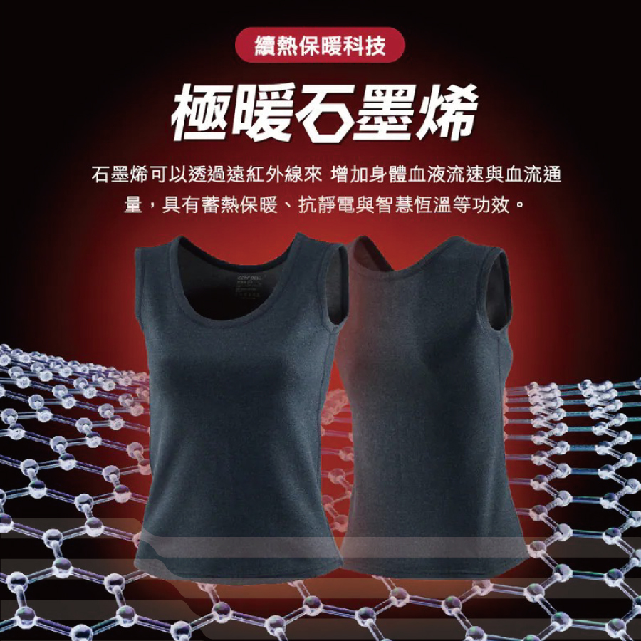 CB肌暖石墨烯發熱背心女款7DU0001