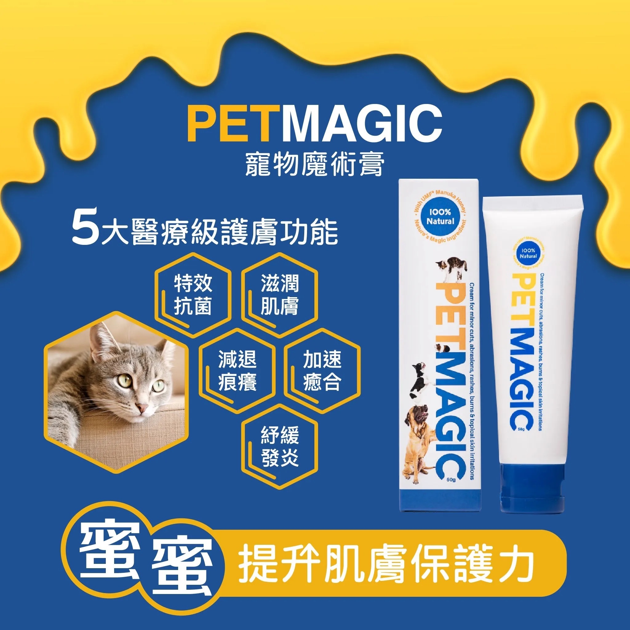 Pet Magic 寵物魔術膏|專治寵物傷口