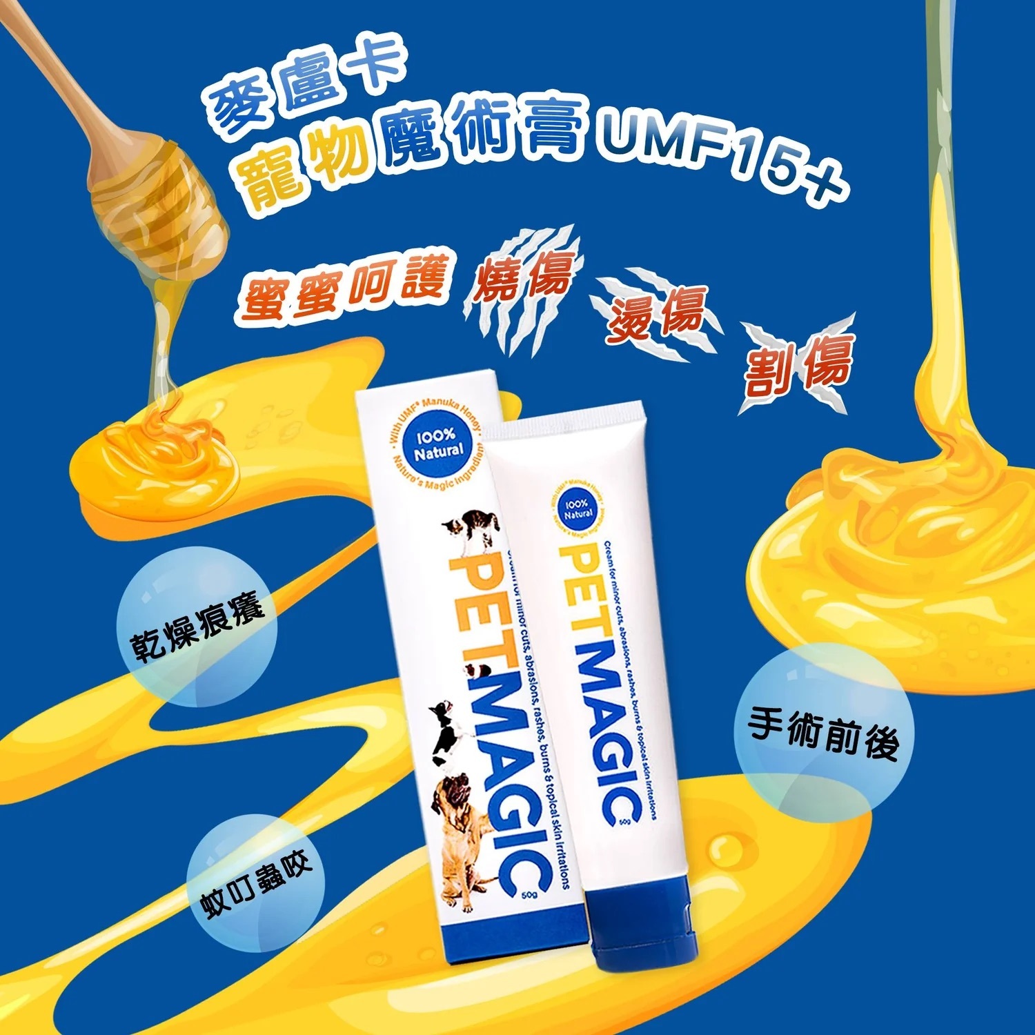 Pet Magic 寵物魔術膏|專治寵物傷口