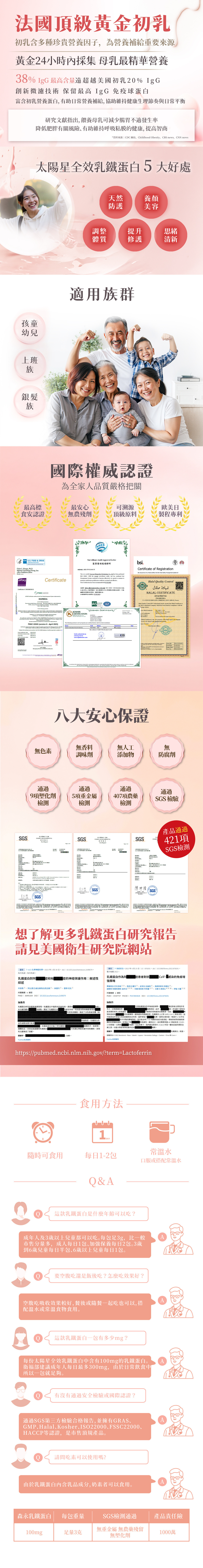 太陽星 全效乳鐵蛋白黃金三角配方｜森永專利＋初乳＋益生菌｜營養補充 NO.1