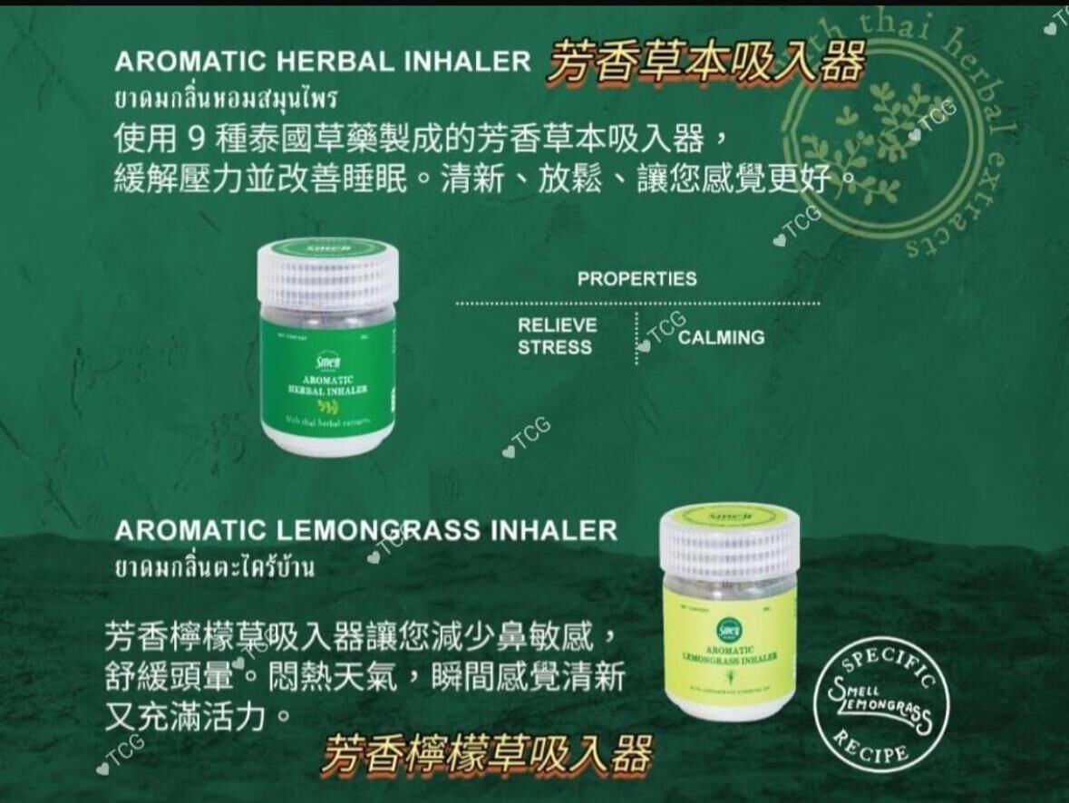 現貨 TH Smell Lemongrass 香療吸入器 （通鼻）20g