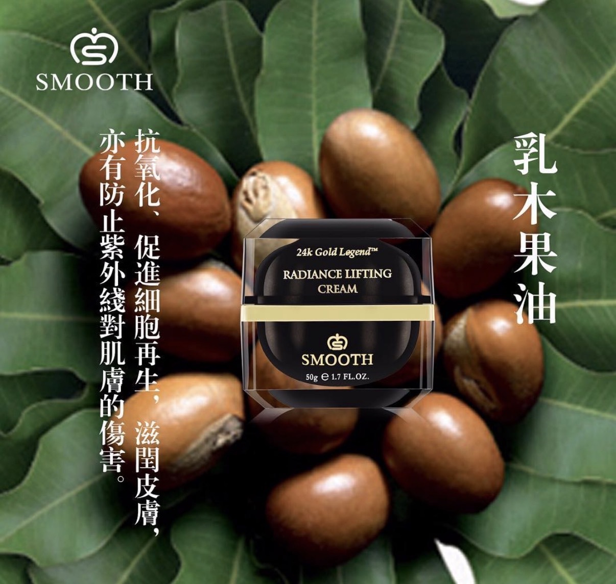 SMOOTH 24K賦活塑顏霜50g