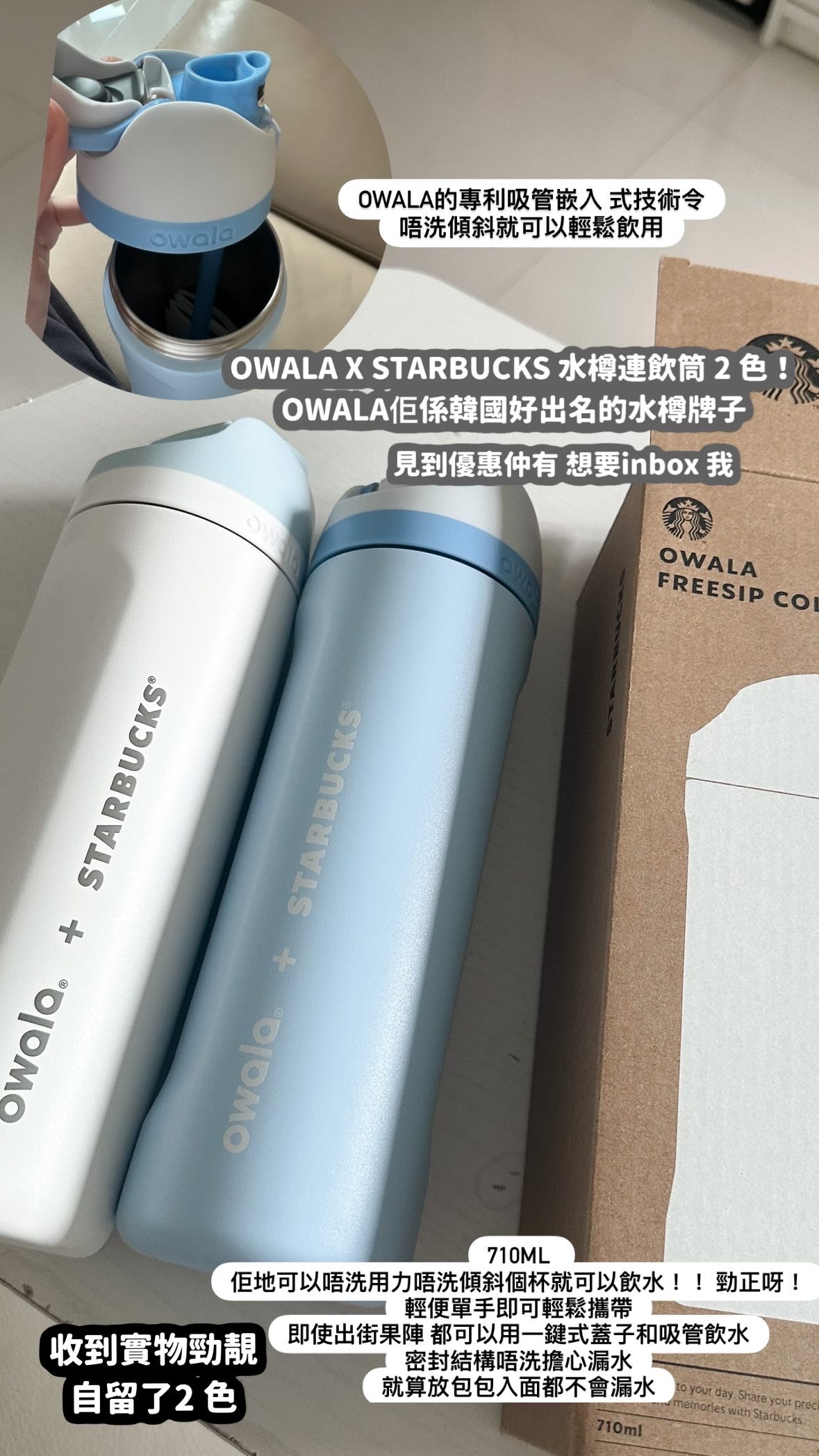 OWALA X STARBUCKS 水樽連飲筒2色710ml